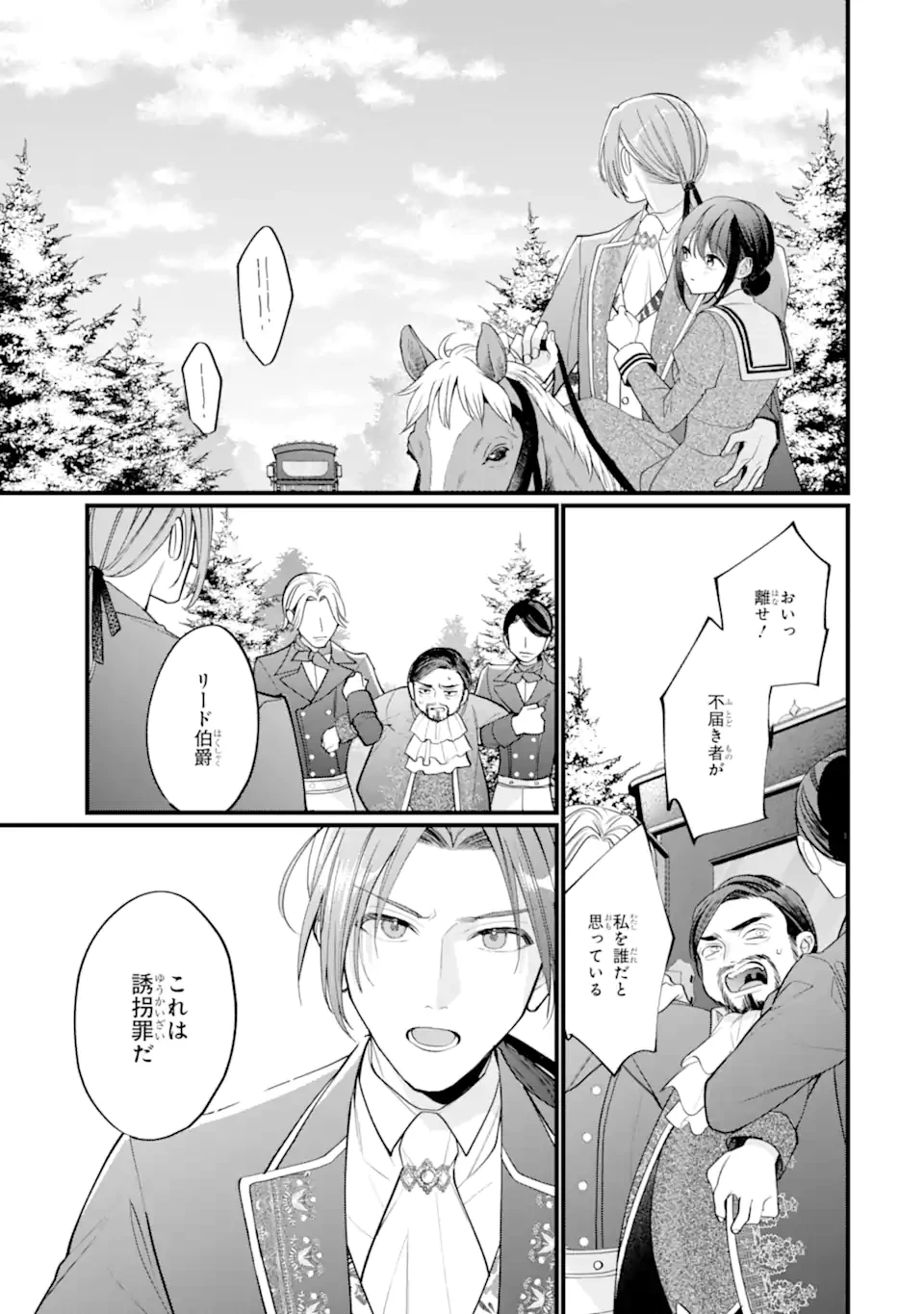 尊い5歳児たちが私に結婚相手を斡旋してきます～捨てられ令嬢の私に紹介されたのはなんと宰相補佐～ 第4.2話 - 10