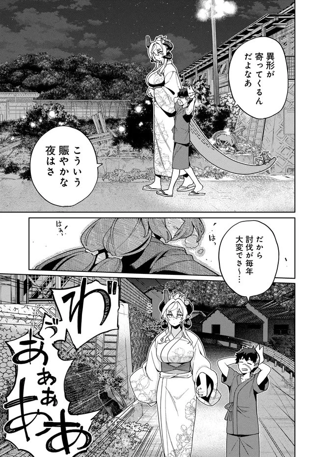 ベヒモスの花婿 第11話 - 7