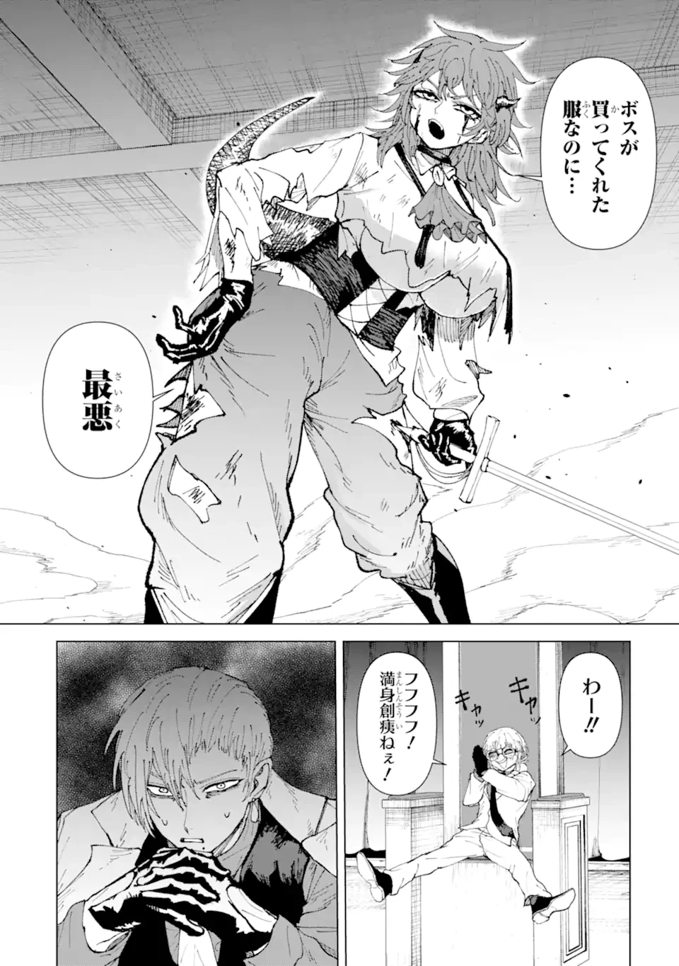 Killer's Familia 第3.4話 - 2