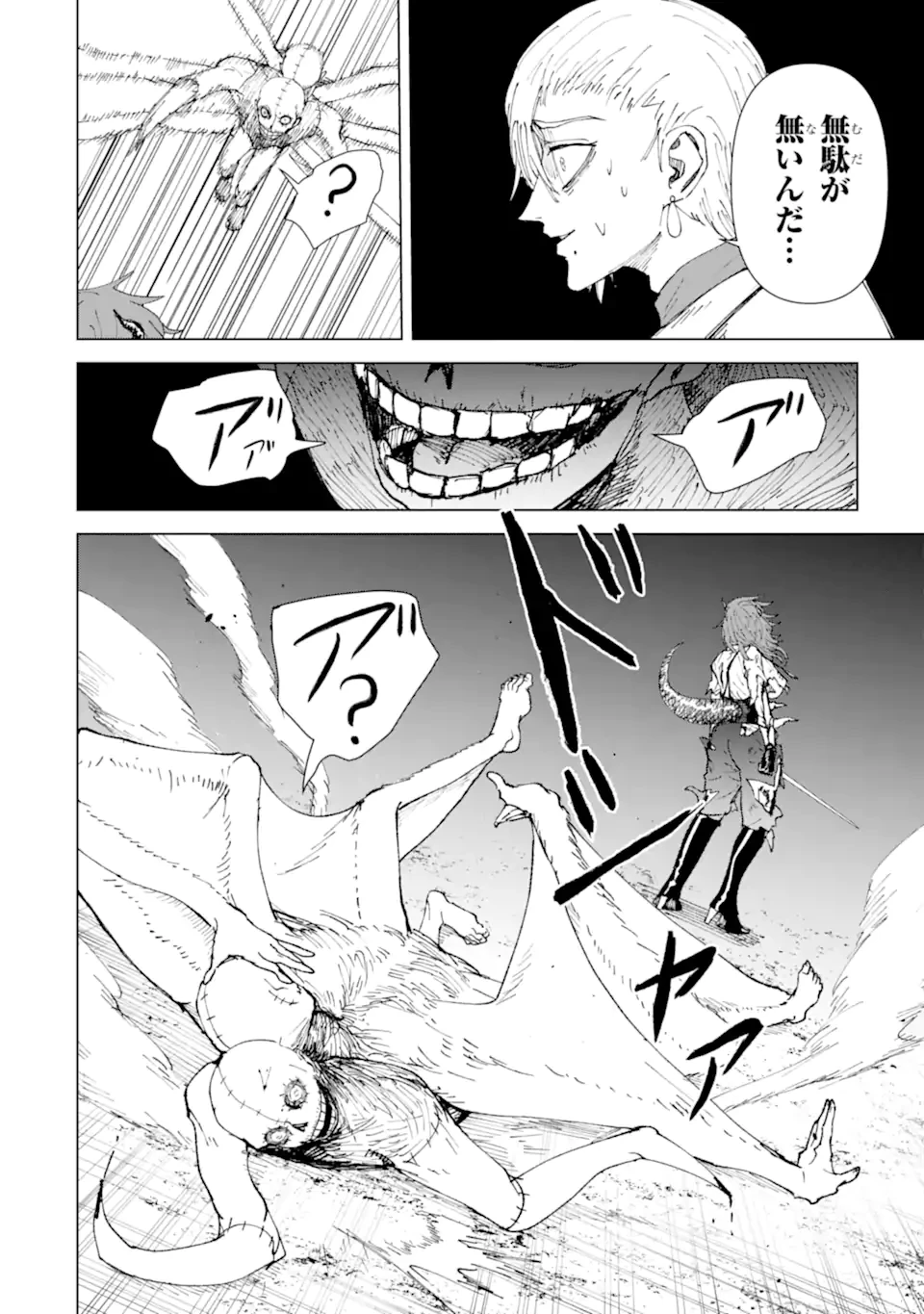 Killer's Familia 第3.4話 - 6
