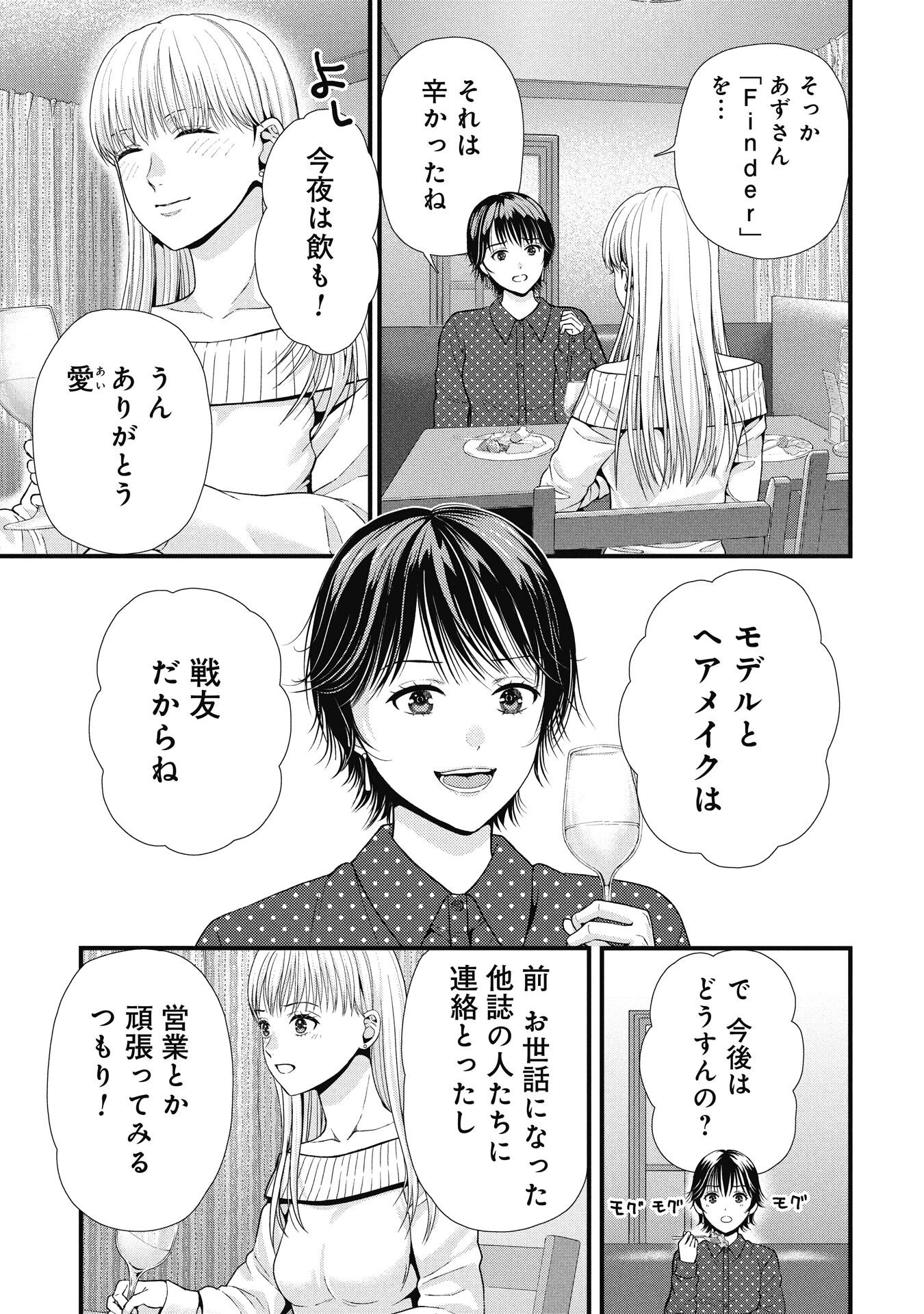 トウ狂女子図鑑 ～普通じゃ足りない私たち～ 第13.2話 - 1