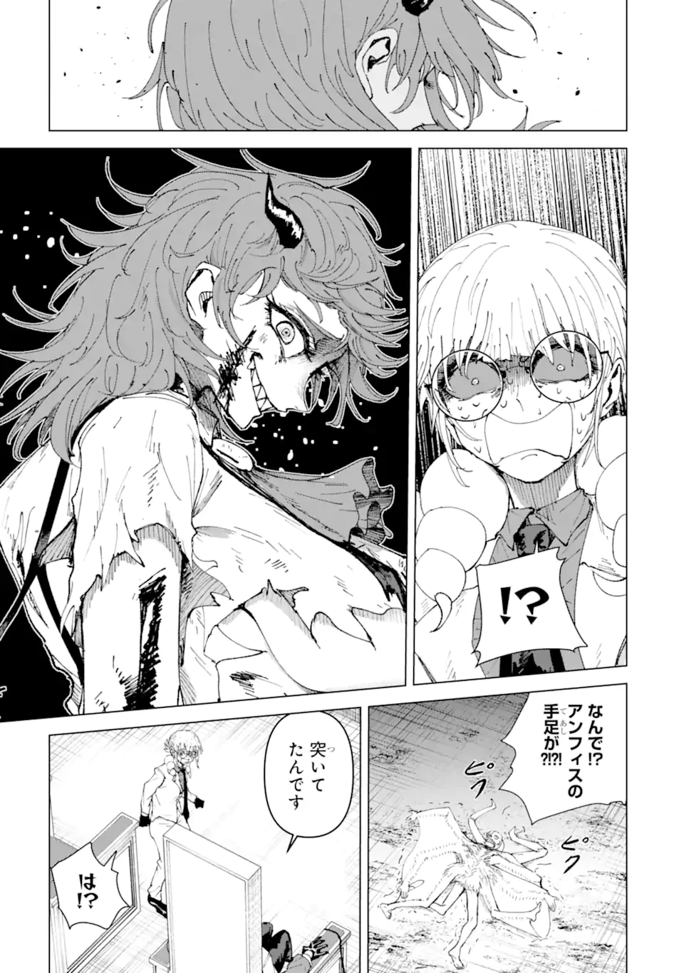 Killer's Familia 第3.4話 - 7