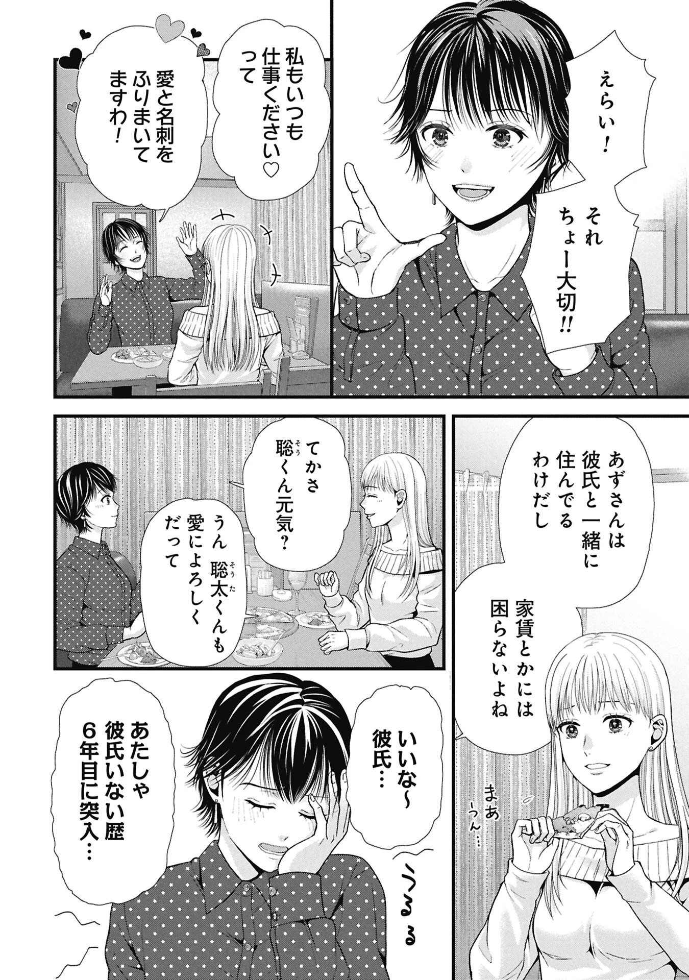 トウ狂女子図鑑 ～普通じゃ足りない私たち～ 第13.2話 - 2