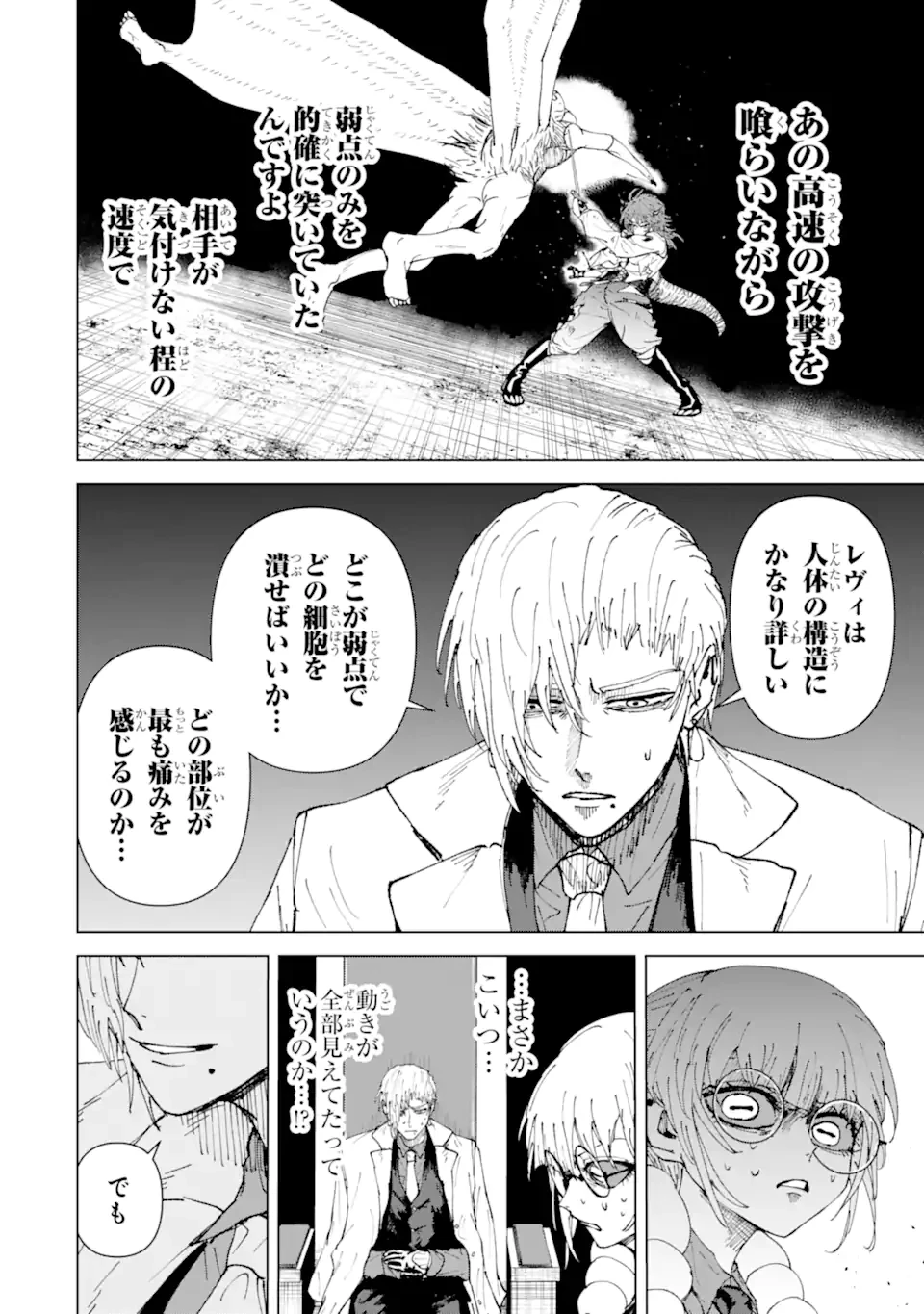 Killer's Familia 第3.4話 - 8