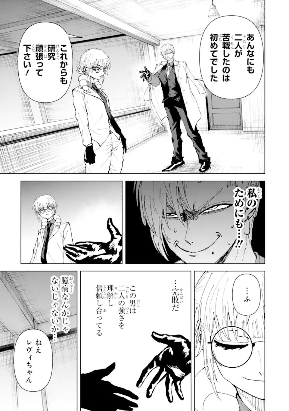 Killer's Familia 第3.4話 - 9