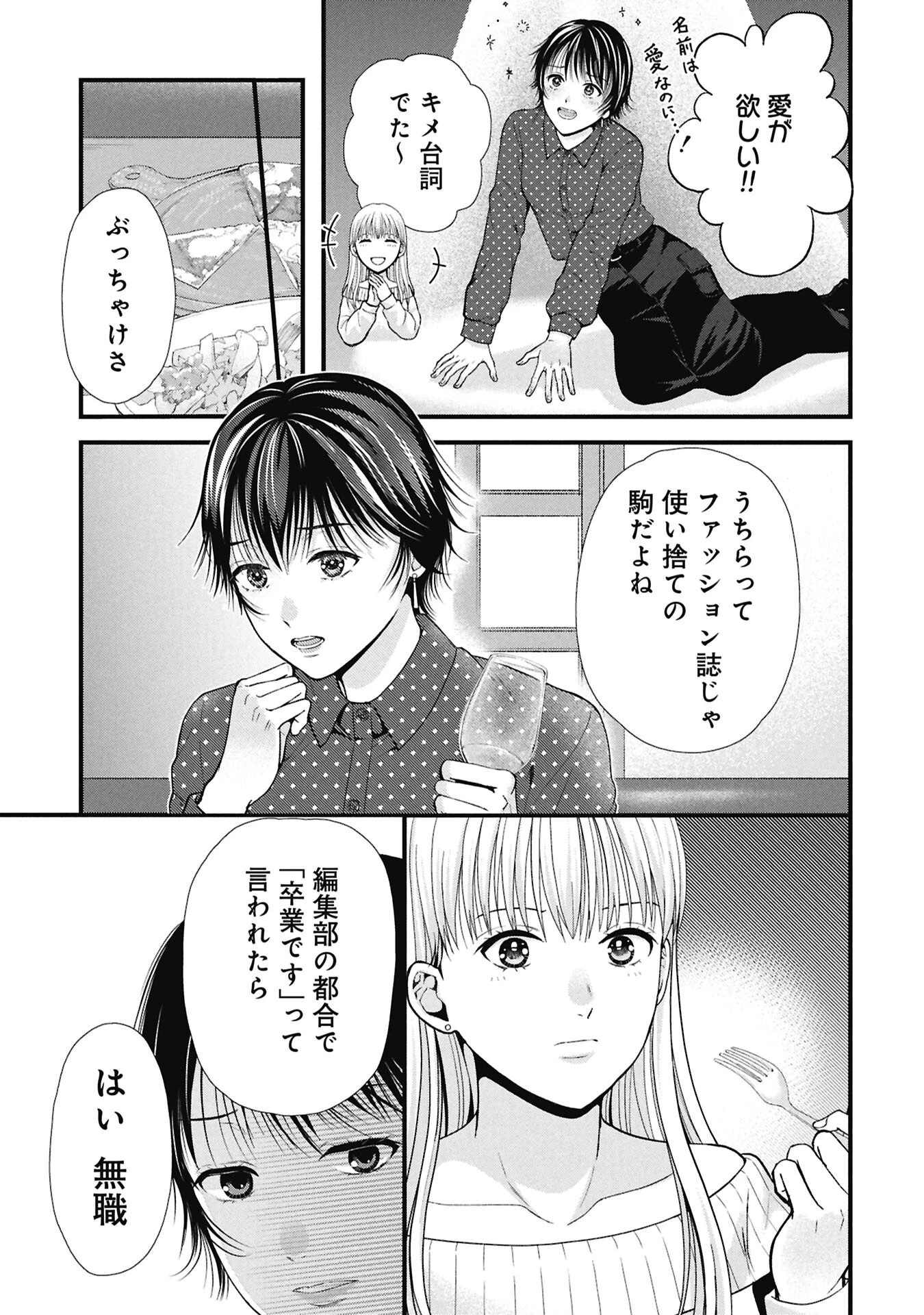 トウ狂女子図鑑 ～普通じゃ足りない私たち～ 第13.2話 - 3