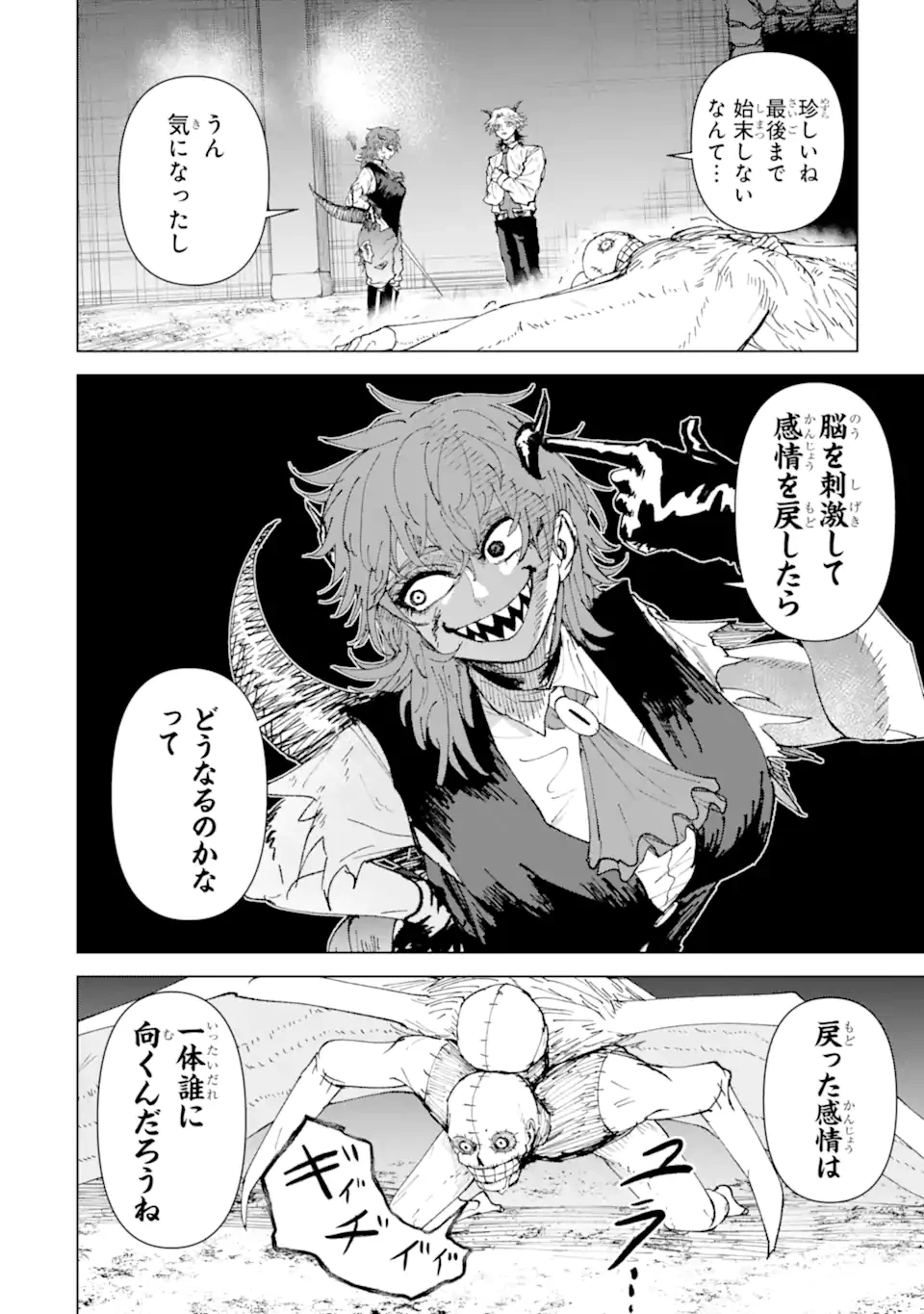 Killer's Familia 第3.4話 - 10