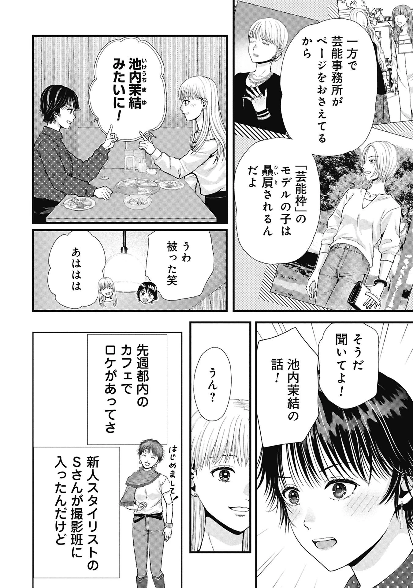 トウ狂女子図鑑 ～普通じゃ足りない私たち～ 第13.2話 - 4