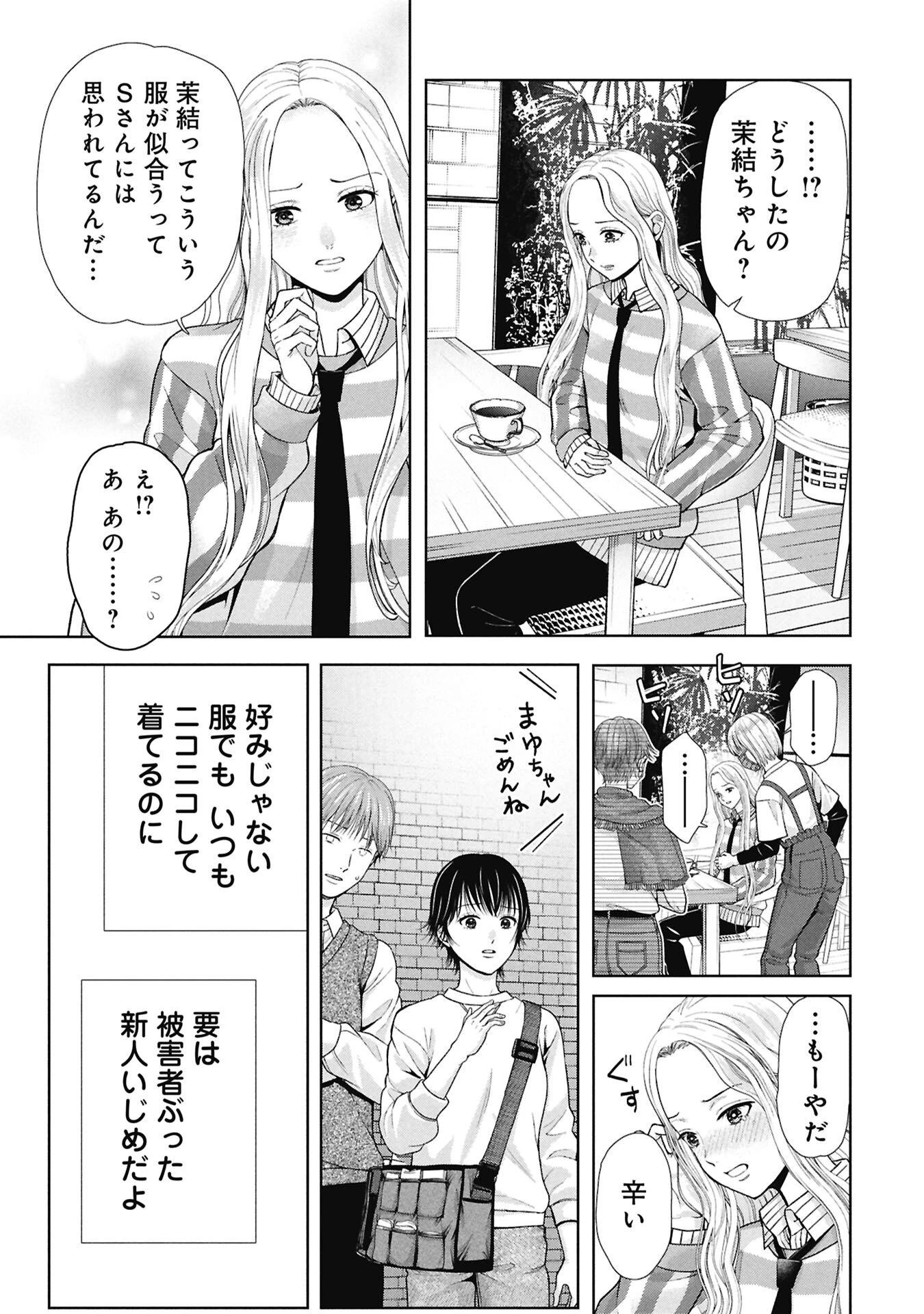 トウ狂女子図鑑 ～普通じゃ足りない私たち～ 第13.2話 - 5