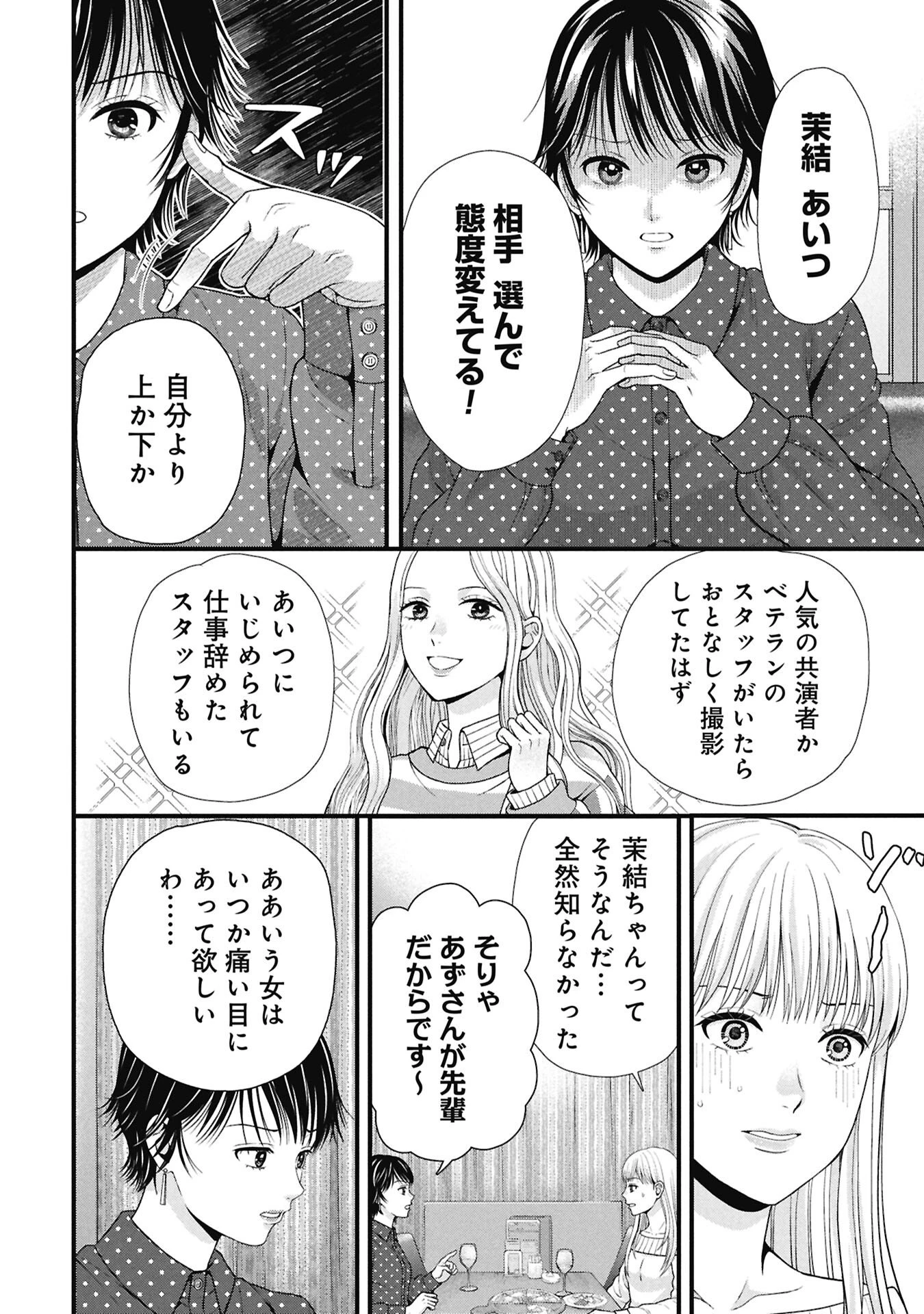 トウ狂女子図鑑 ～普通じゃ足りない私たち～ 第13.2話 - 6