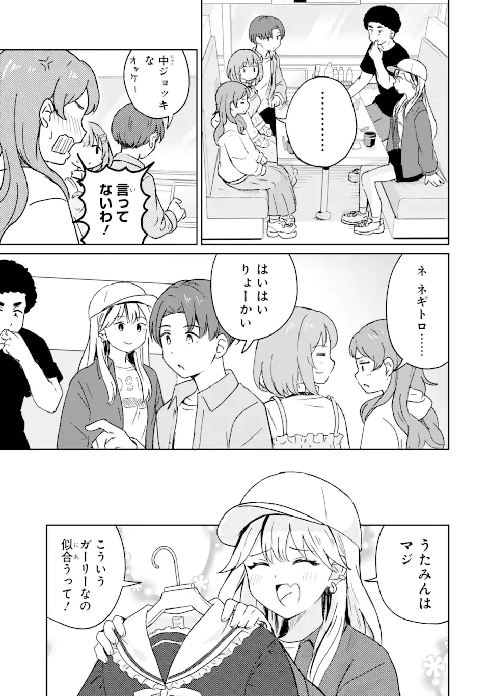 You-kya ni Natta Ore no Seishun Shijo Shugi Yō-kya ni Natta Ore no Seishun Shijō Shugi 陽キャになった俺の青春至上主義 第4.2話 - 1