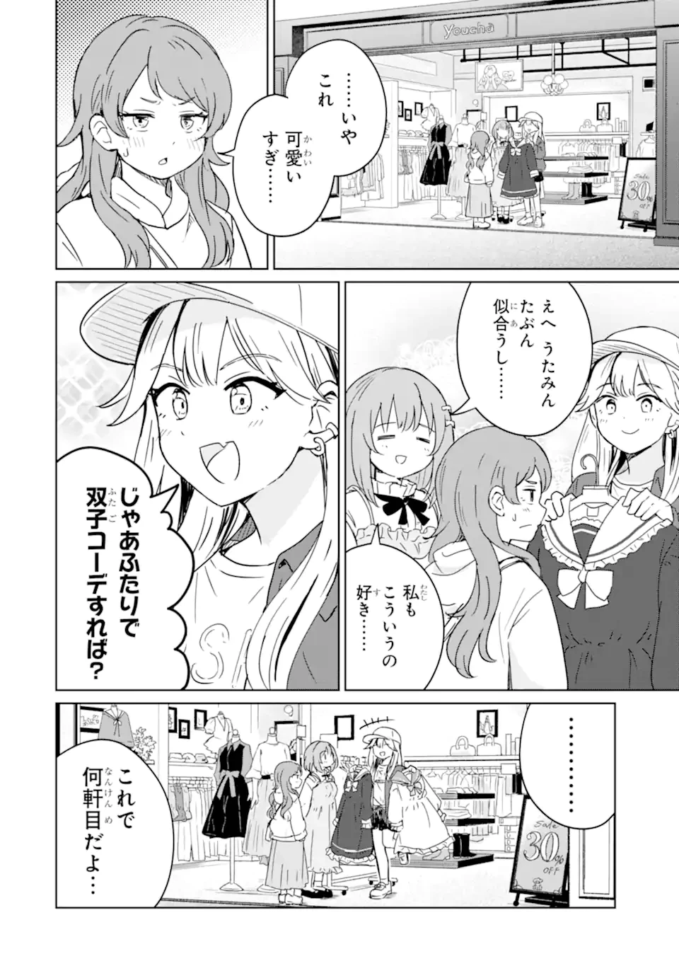 You-kya ni Natta Ore no Seishun Shijo Shugi Yō-kya ni Natta Ore no Seishun Shijō Shugi 陽キャになった俺の青春至上主義 第4.2話 - 2