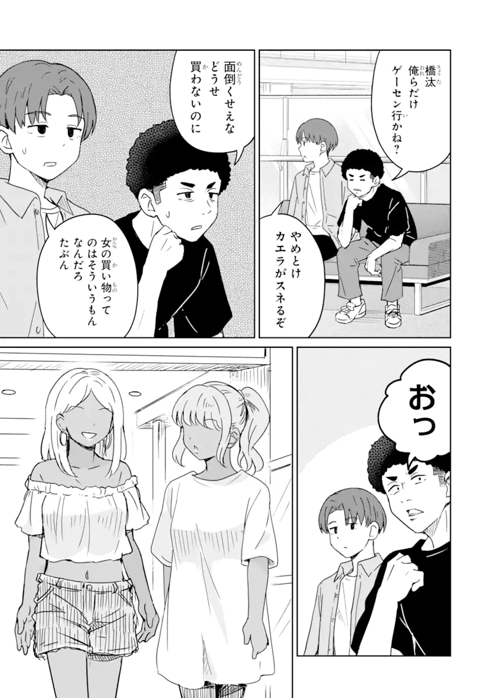 You-kya ni Natta Ore no Seishun Shijo Shugi Yō-kya ni Natta Ore no Seishun Shijō Shugi 陽キャになった俺の青春至上主義 第4.2話 - 3