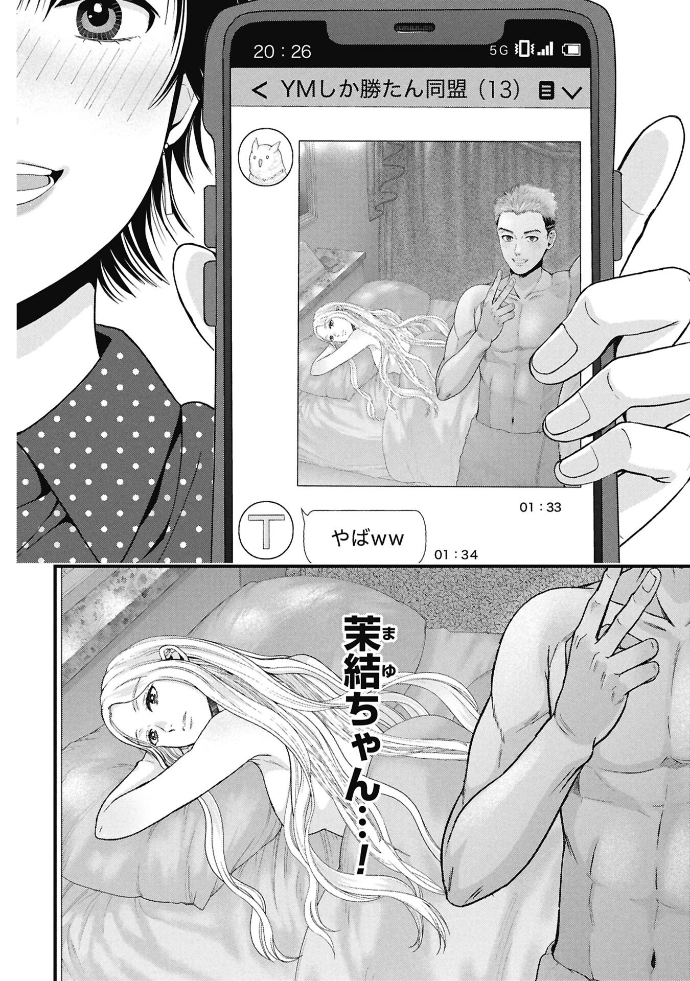 トウ狂女子図鑑 ～普通じゃ足りない私たち～ 第13.2話 - 8