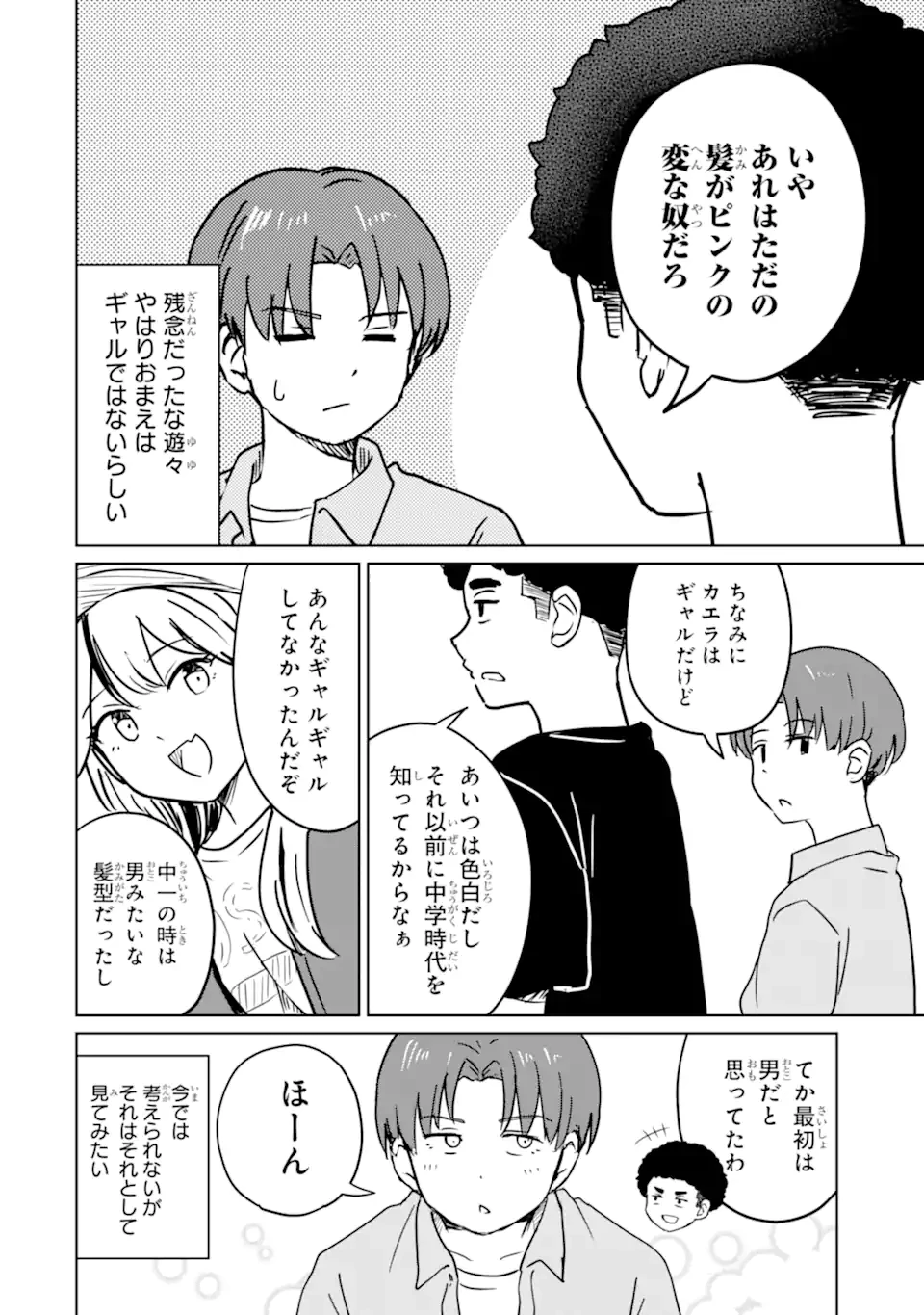 You-kya ni Natta Ore no Seishun Shijo Shugi Yō-kya ni Natta Ore no Seishun Shijō Shugi 陽キャになった俺の青春至上主義 第4.2話 - 6