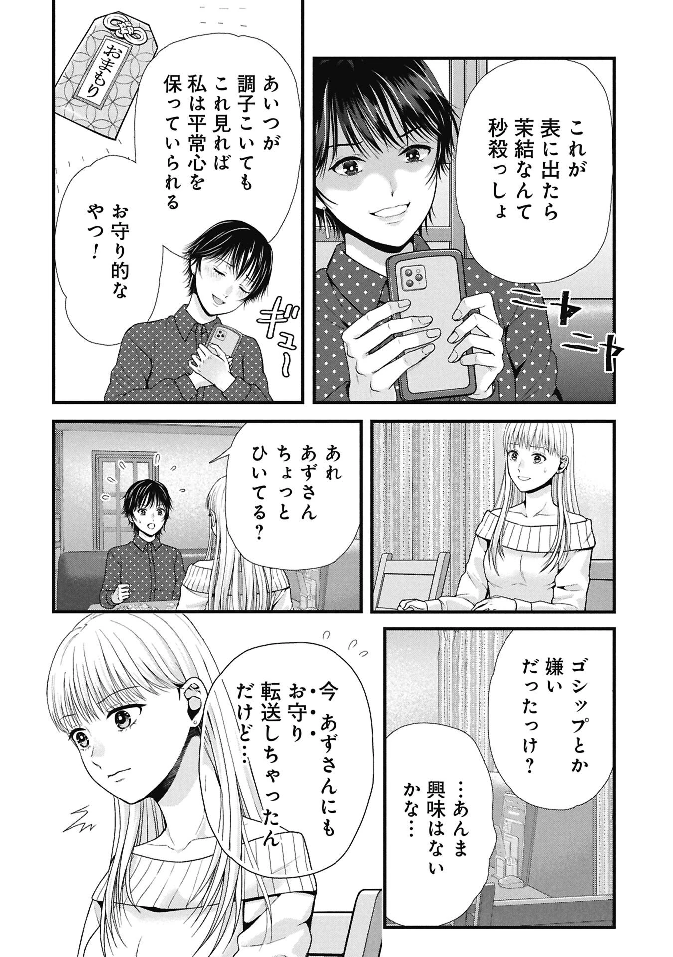 トウ狂女子図鑑 ～普通じゃ足りない私たち～ 第13.2話 - 10