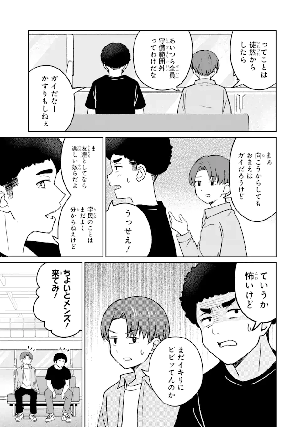 You-kya ni Natta Ore no Seishun Shijo Shugi Yō-kya ni Natta Ore no Seishun Shijō Shugi 陽キャになった俺の青春至上主義 第4.2話 - 7