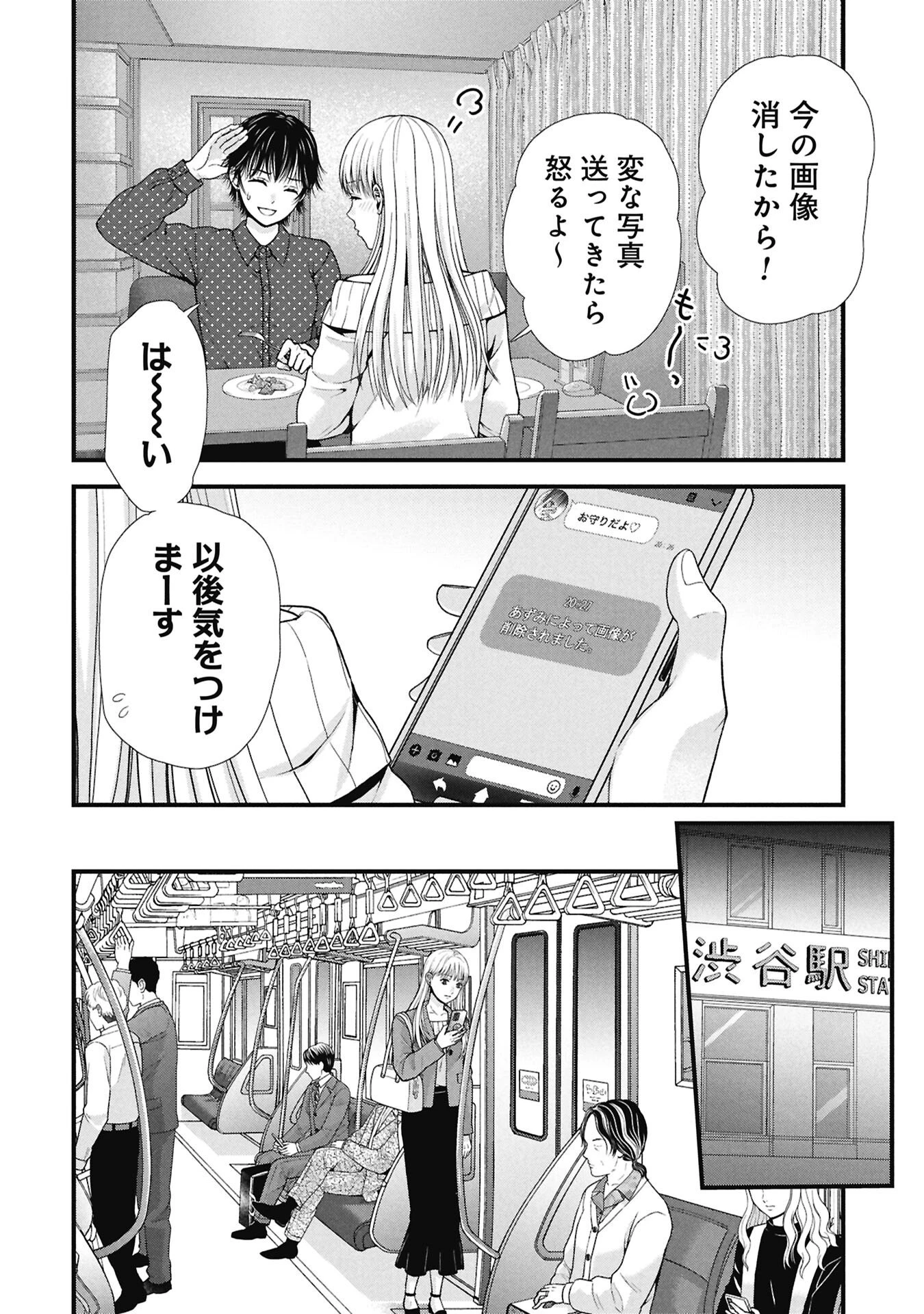 トウ狂女子図鑑 ～普通じゃ足りない私たち～ 第13.2話 - 12