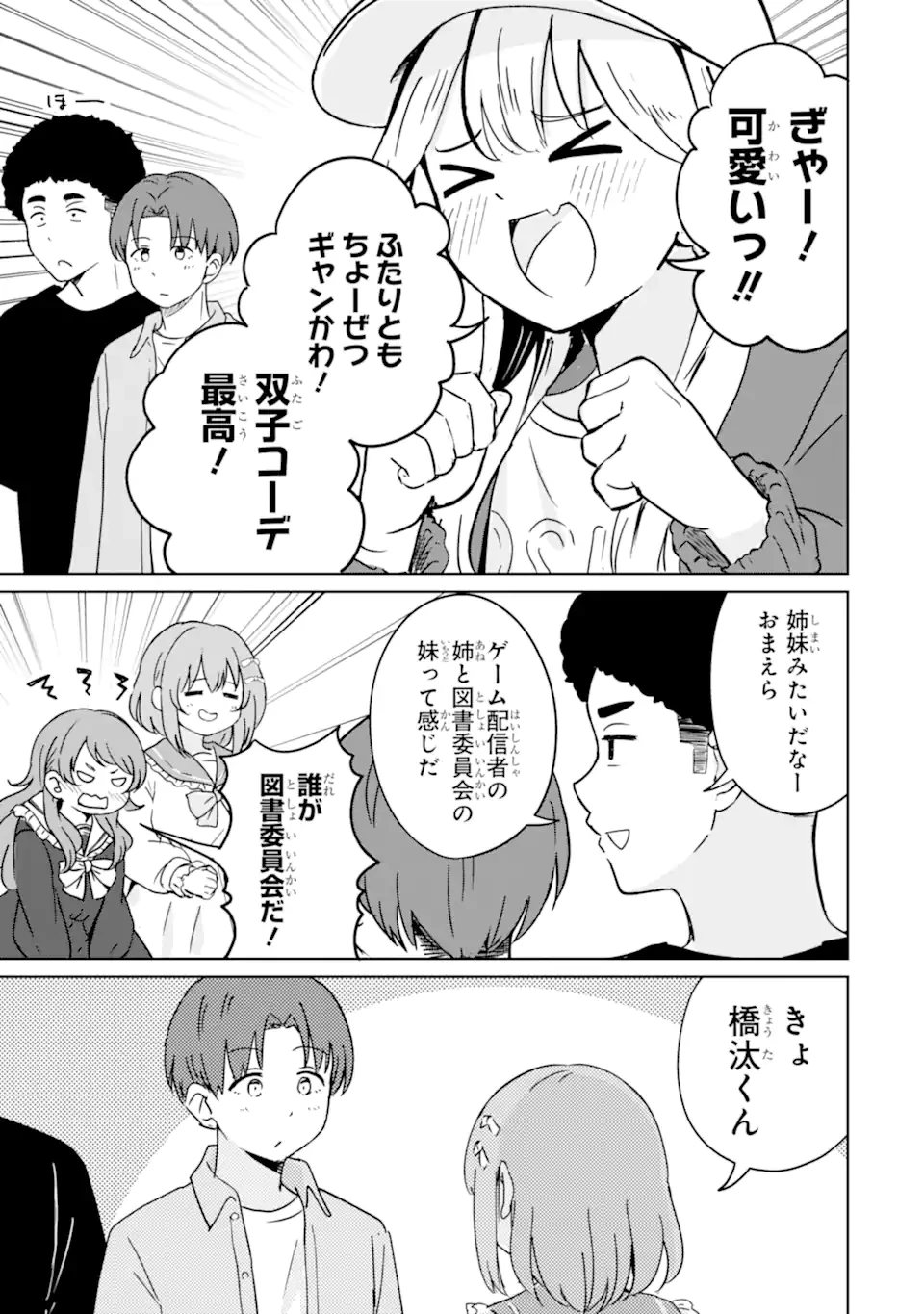 You-kya ni Natta Ore no Seishun Shijo Shugi Yō-kya ni Natta Ore no Seishun Shijō Shugi 陽キャになった俺の青春至上主義 第4.2話 - 9