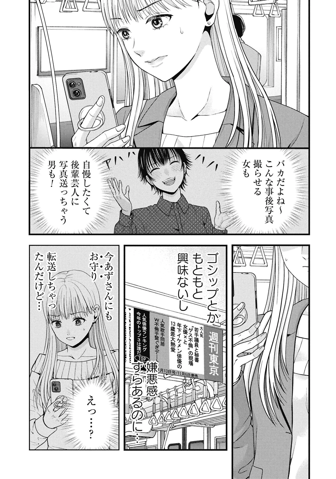 トウ狂女子図鑑 ～普通じゃ足りない私たち～ 第13.2話 - 13