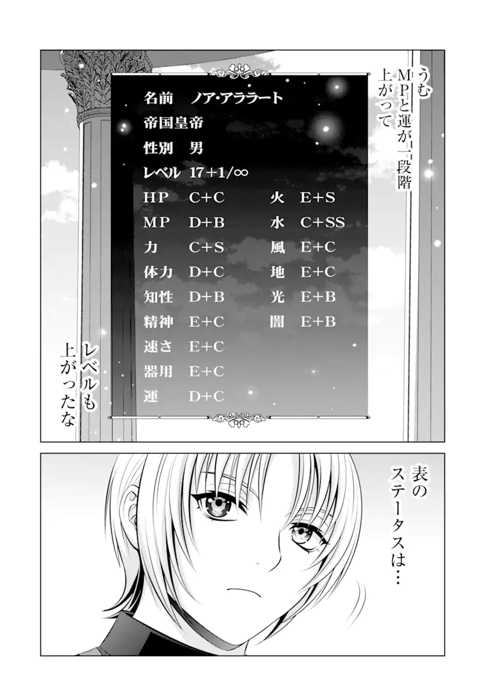 貴族転生 第36.2話 - 2