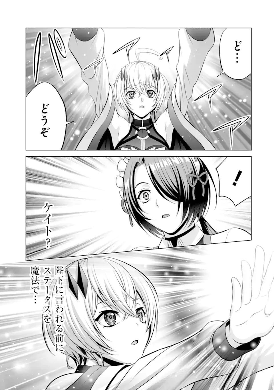 貴族転生 第36.2話 - 3