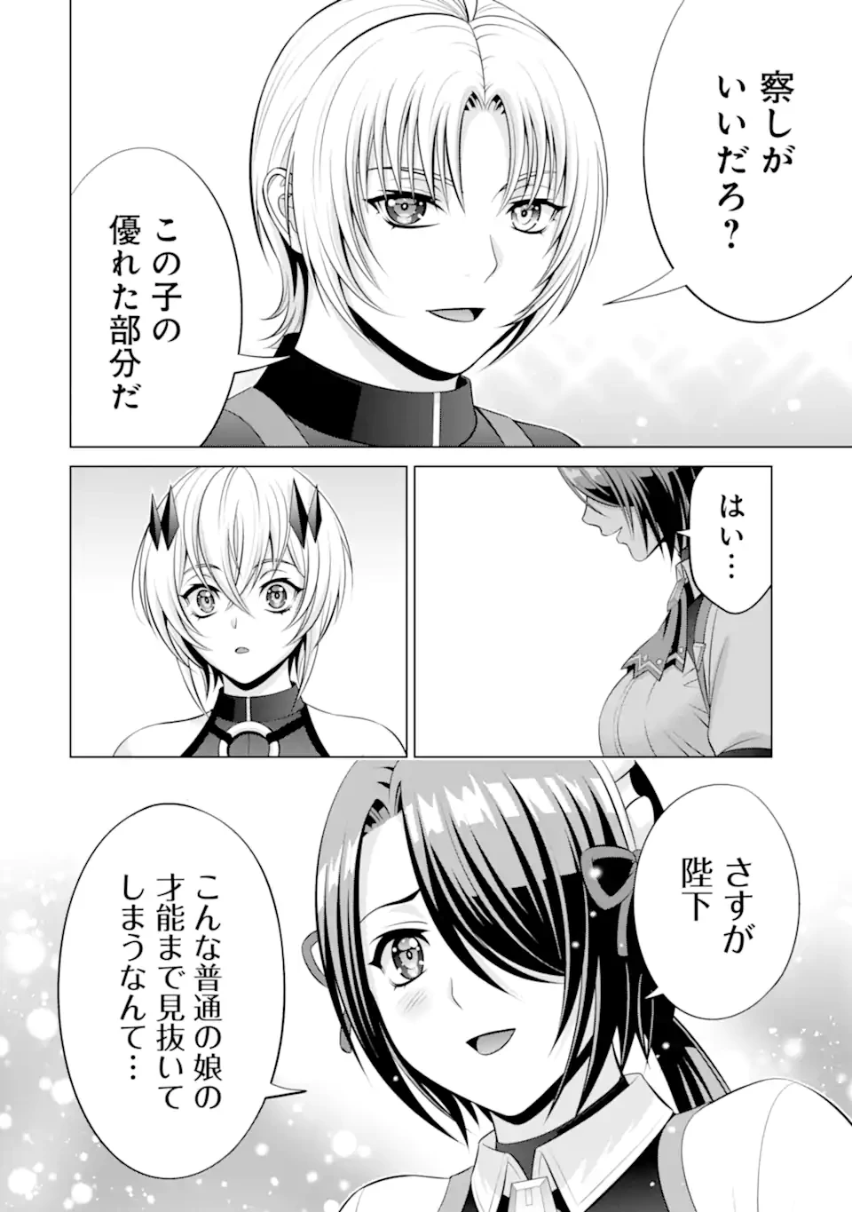 貴族転生 第36.2話 - 4