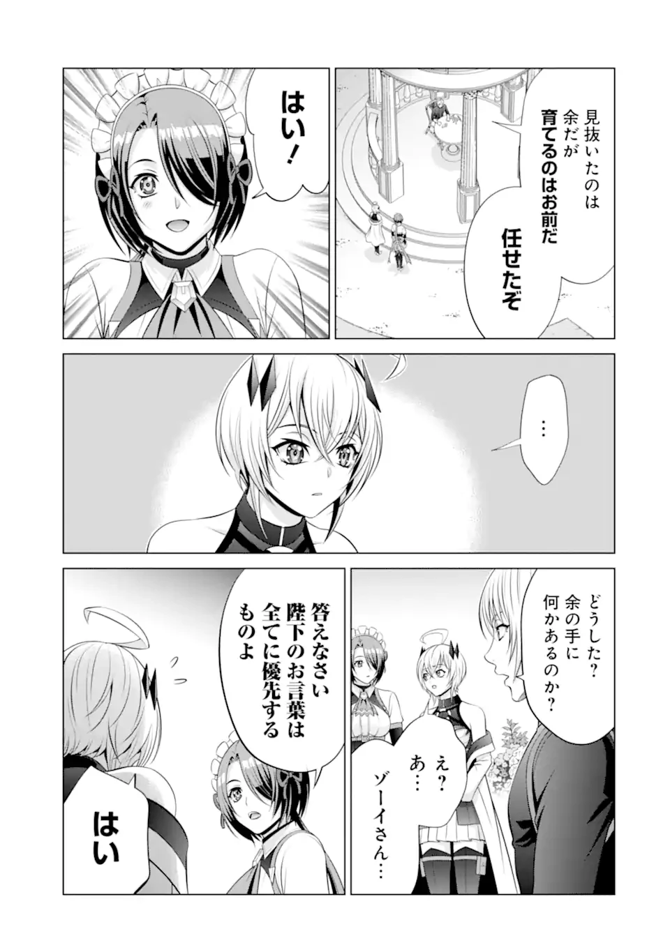 貴族転生 第36.2話 - 5