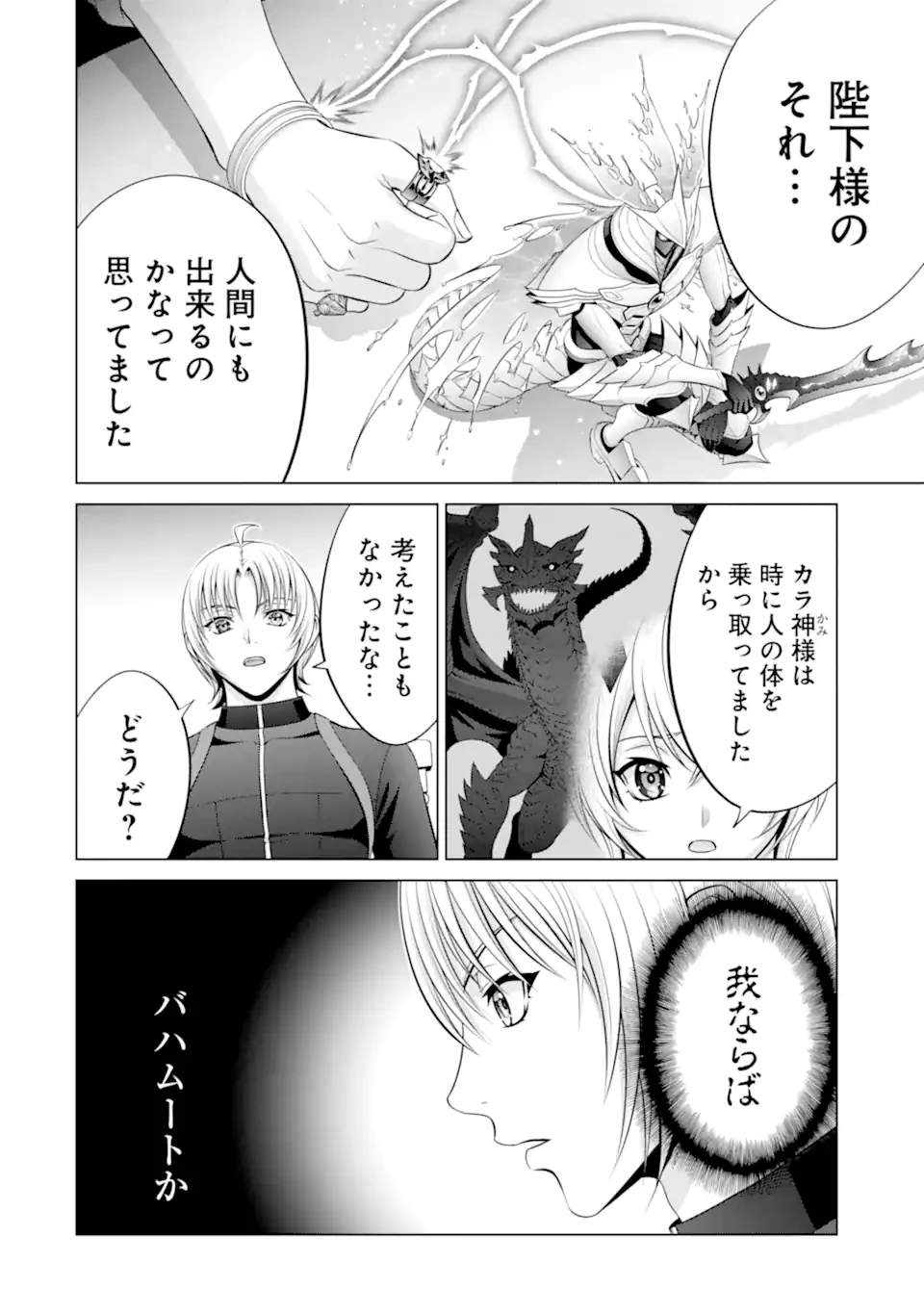 貴族転生 第36.2話 - 6