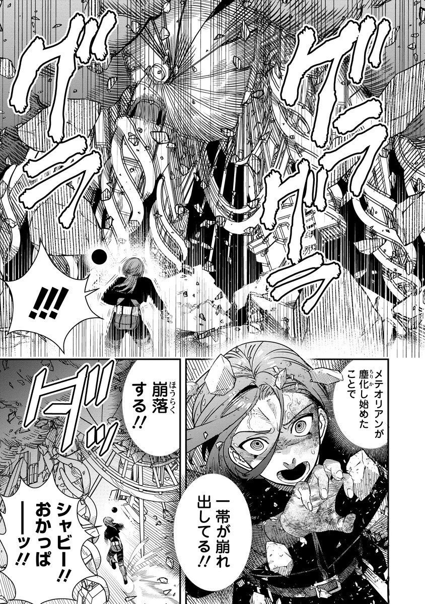 氷核のメテオリア 第16話 - 5