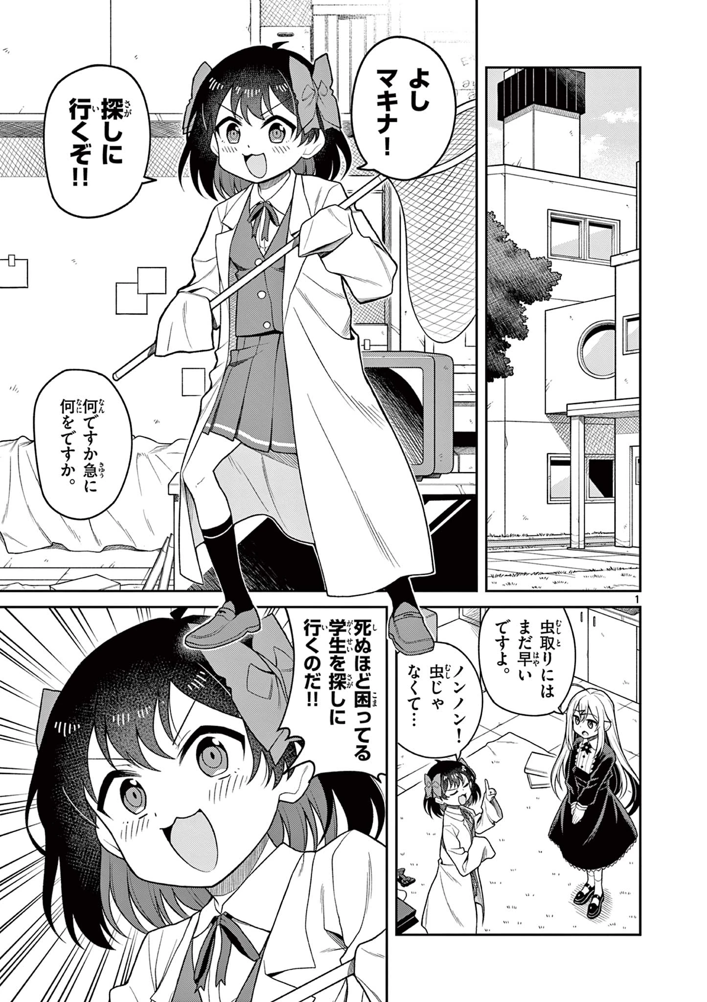 てくのぱにっくゆにばーす 第3話 - 1