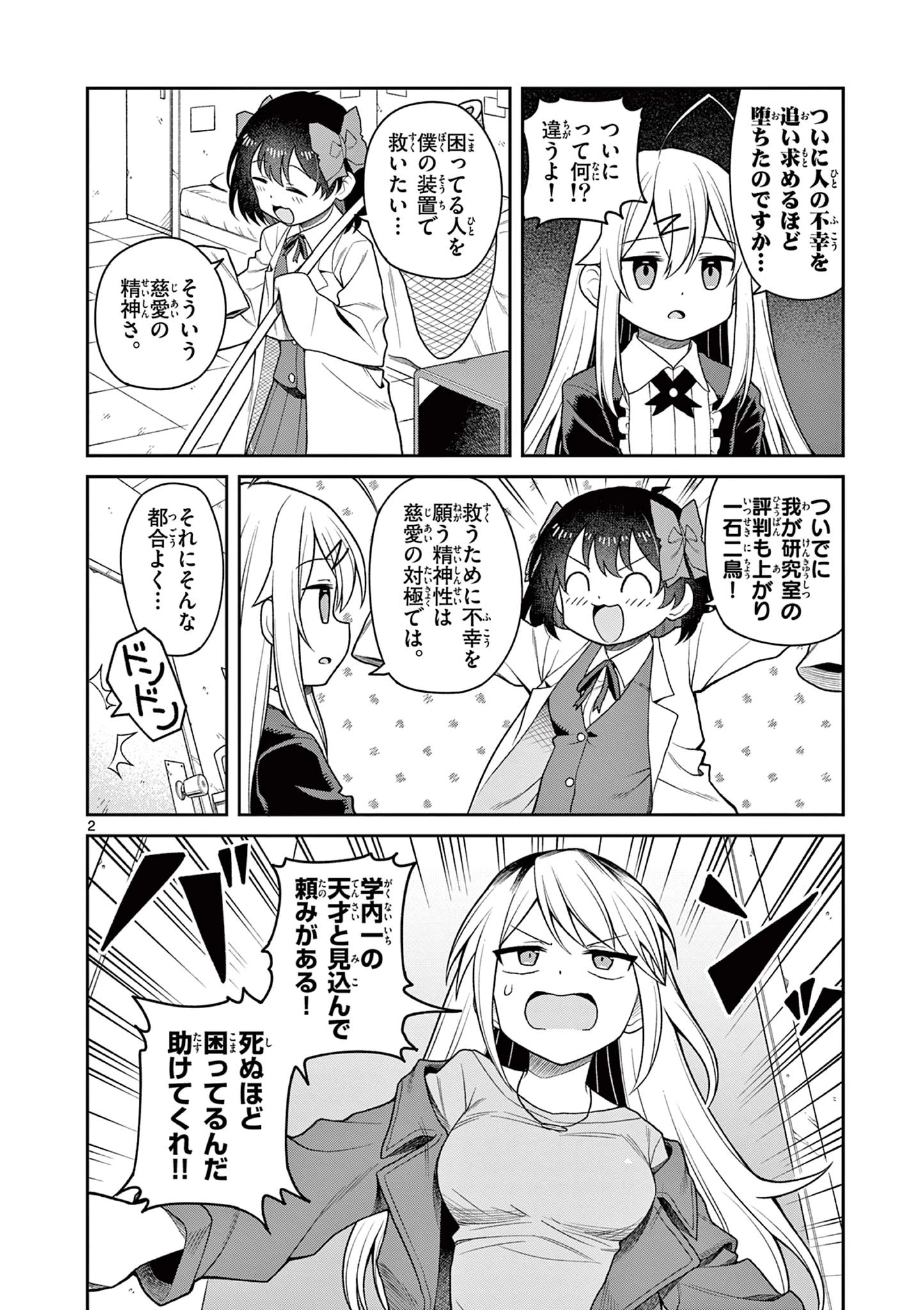 てくのぱにっくゆにばーす 第3話 - 2