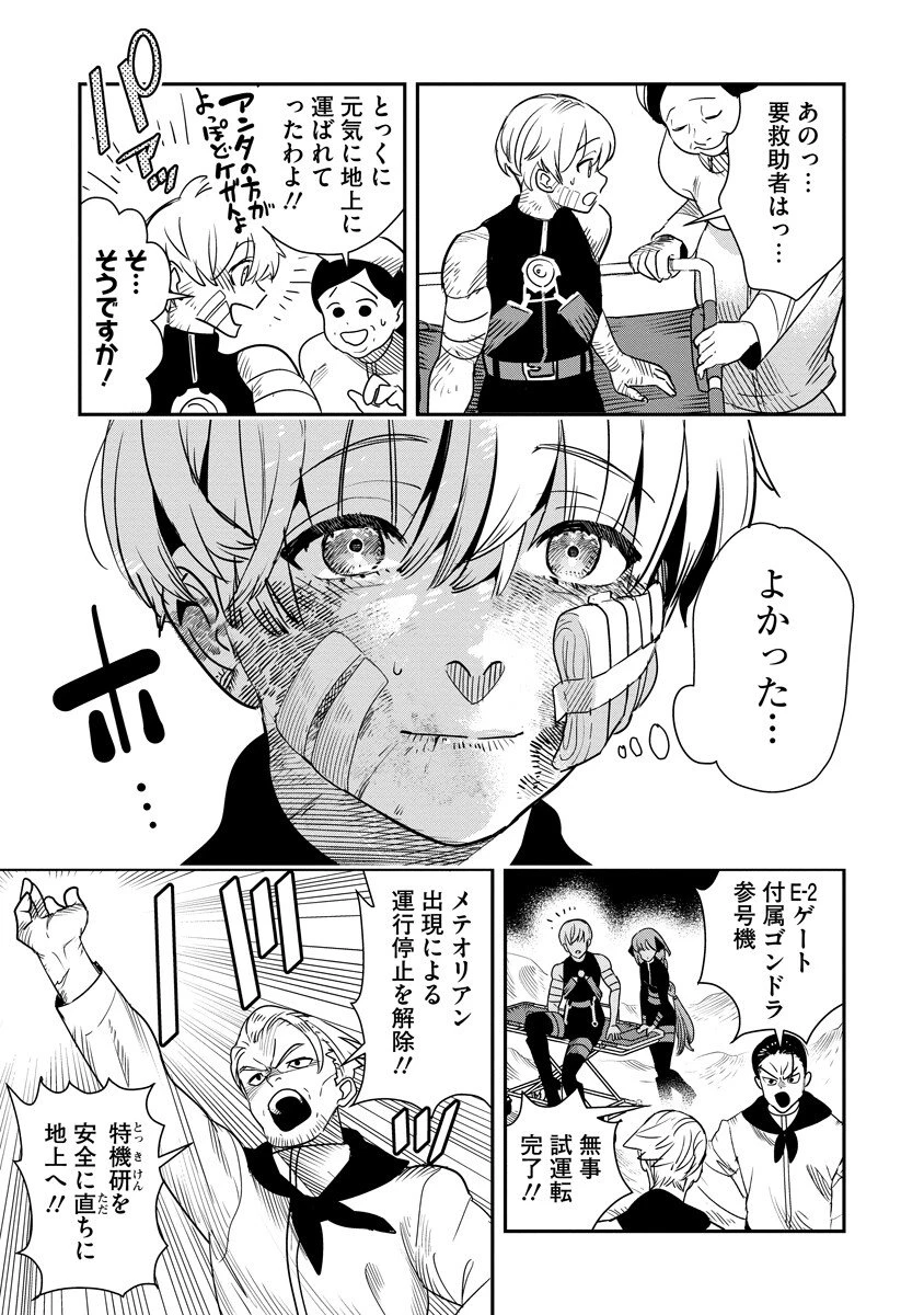 氷核のメテオリア 第16話 - 11