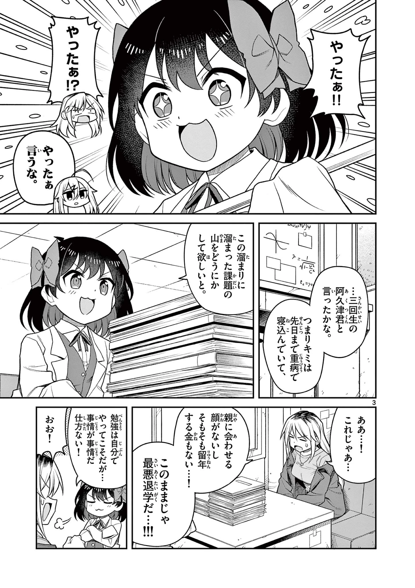 てくのぱにっくゆにばーす 第3話 - 3