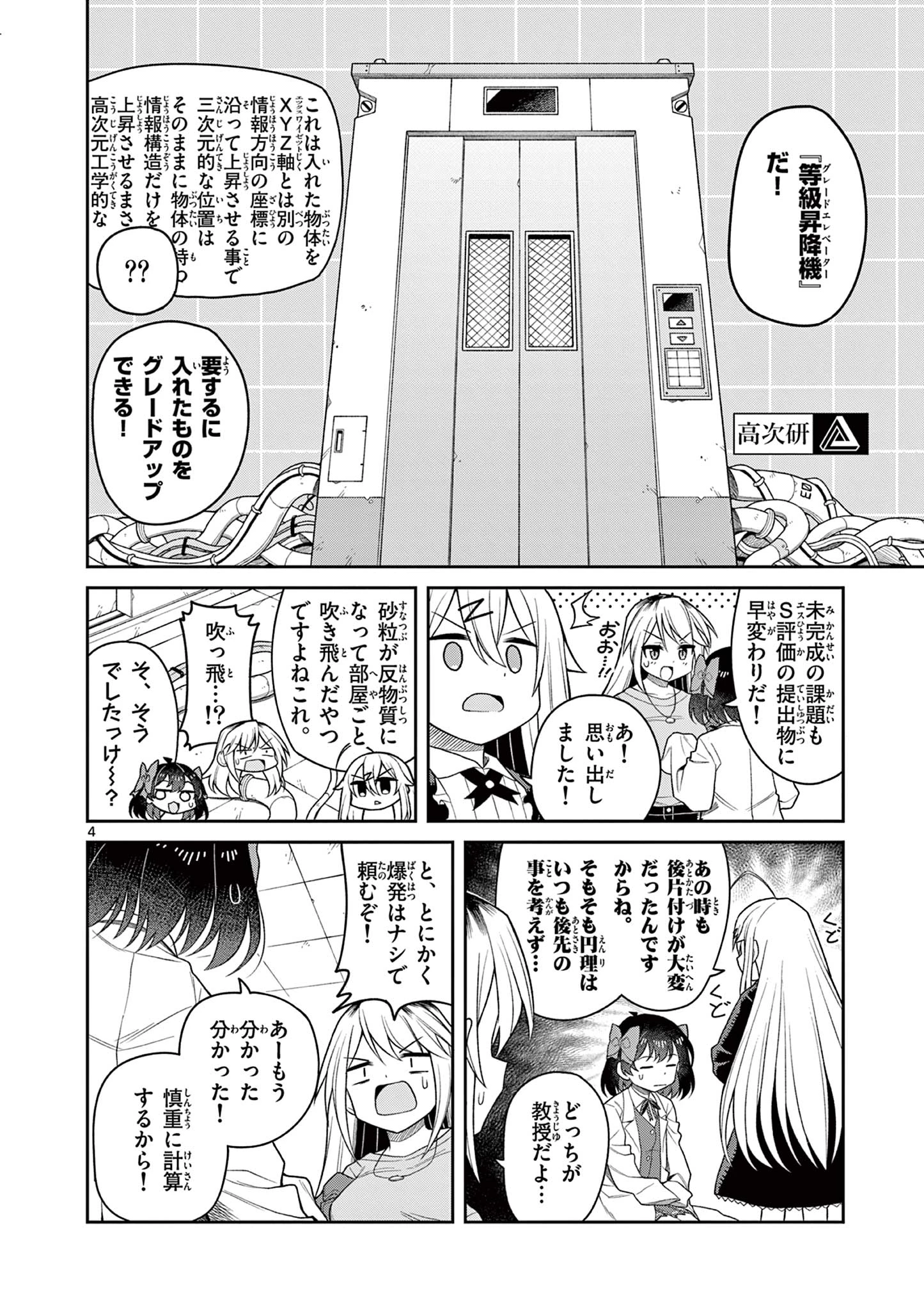 てくのぱにっくゆにばーす 第3話 - 4