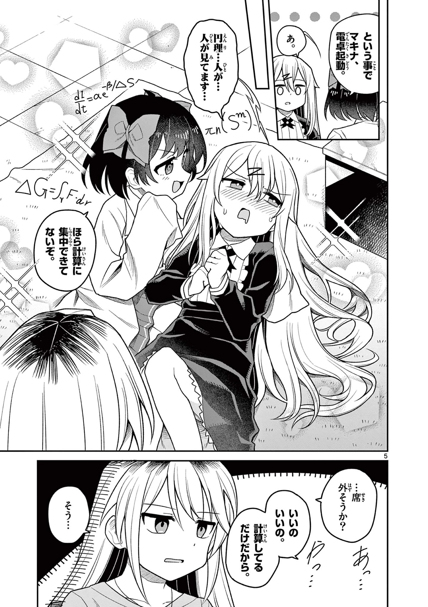 てくのぱにっくゆにばーす 第3話 - 5