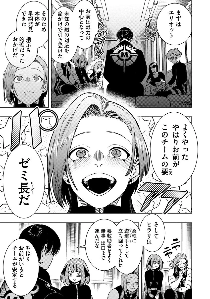 氷核のメテオリア 第16話 - 15