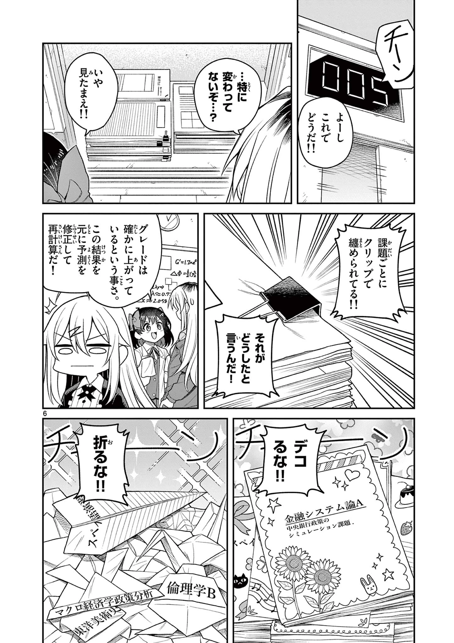 てくのぱにっくゆにばーす 第3話 - 6