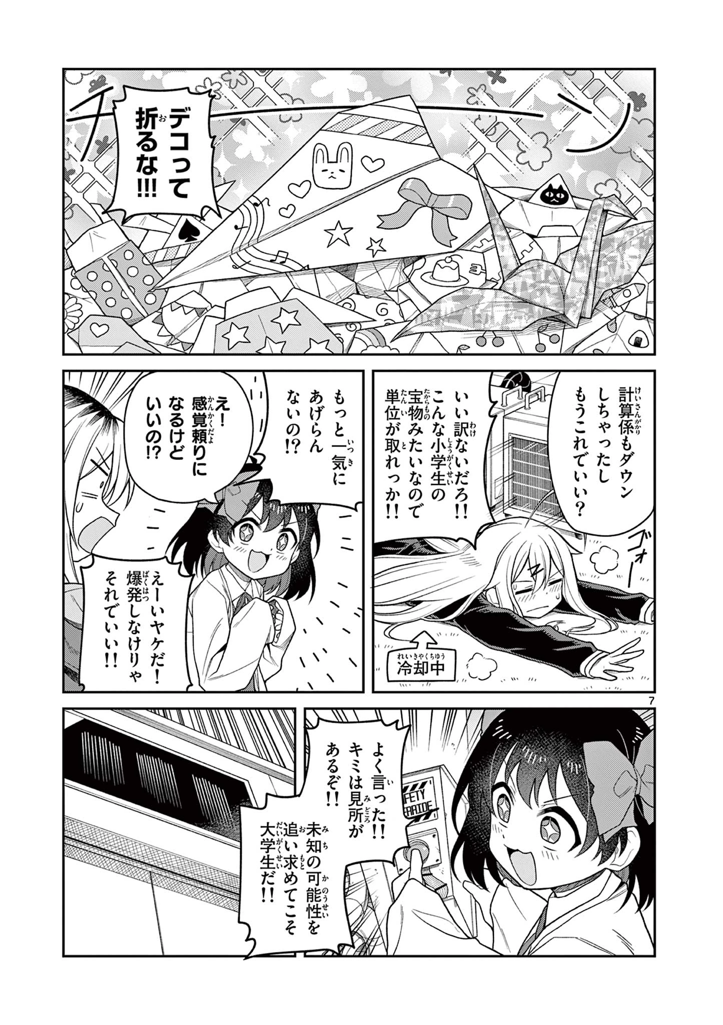 てくのぱにっくゆにばーす 第3話 - 7