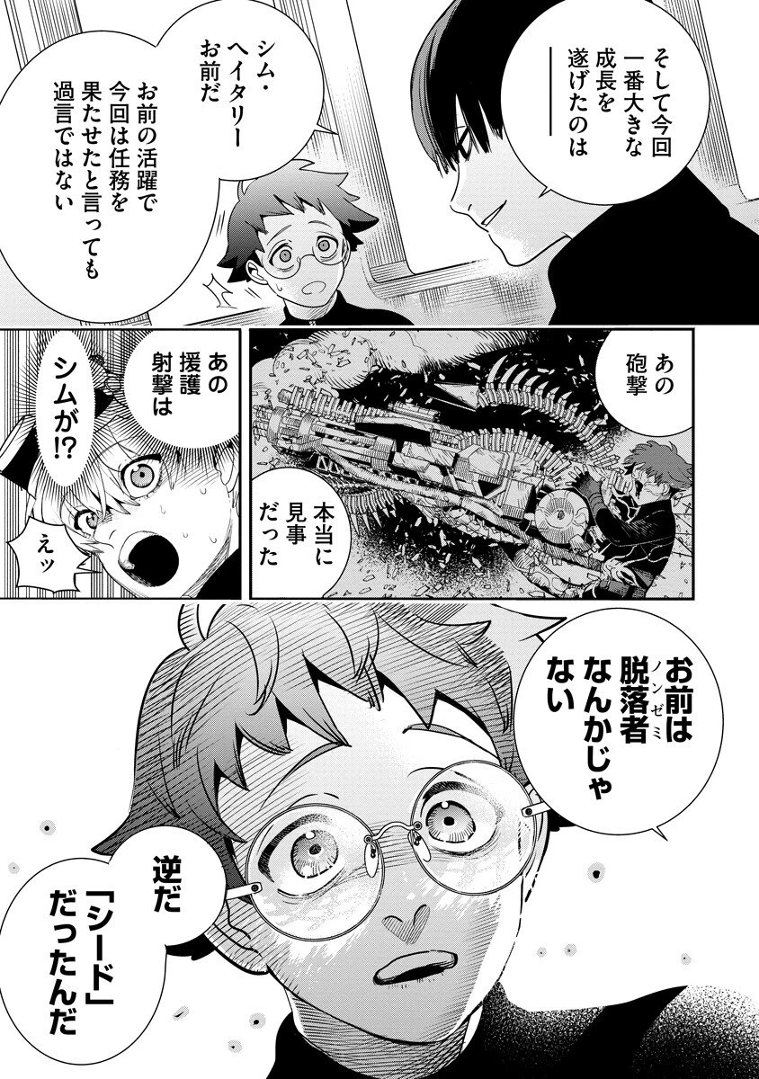 氷核のメテオリア 第16話 - 17