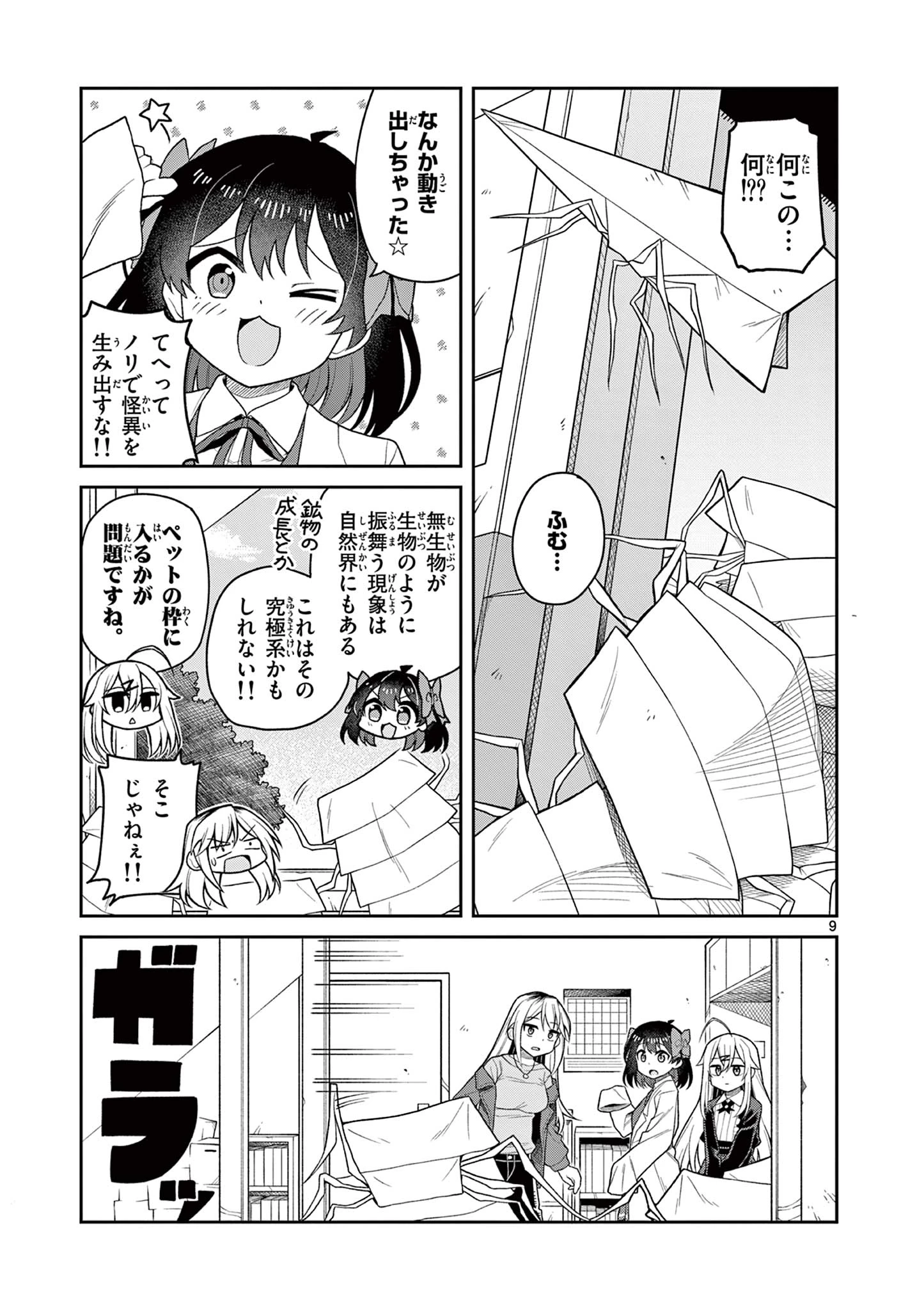 てくのぱにっくゆにばーす 第3話 - 9