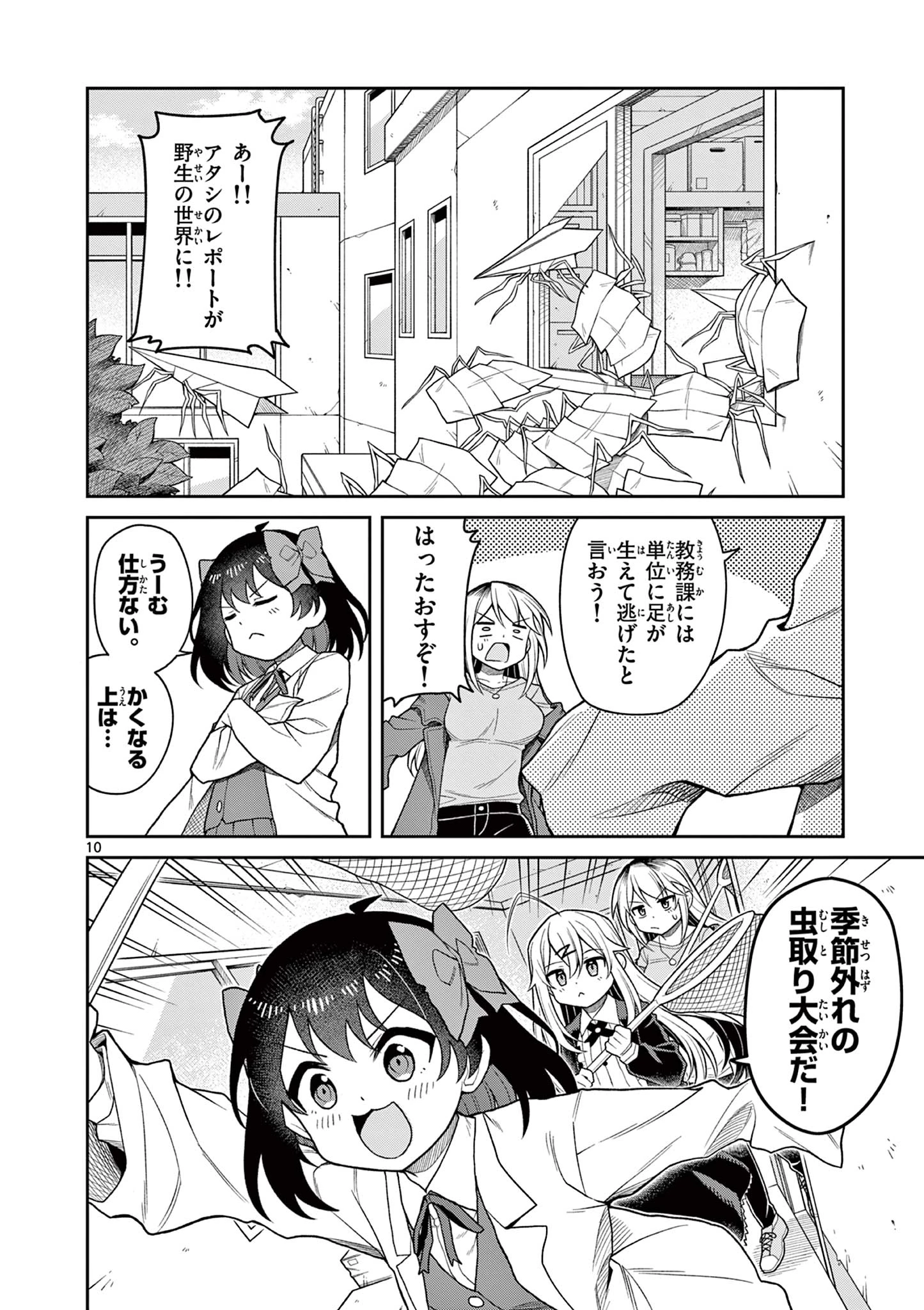 てくのぱにっくゆにばーす 第3話 - 10