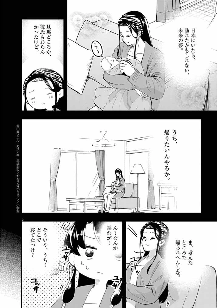 大阪マダム、後宮妃になる！ 第91話 - 2