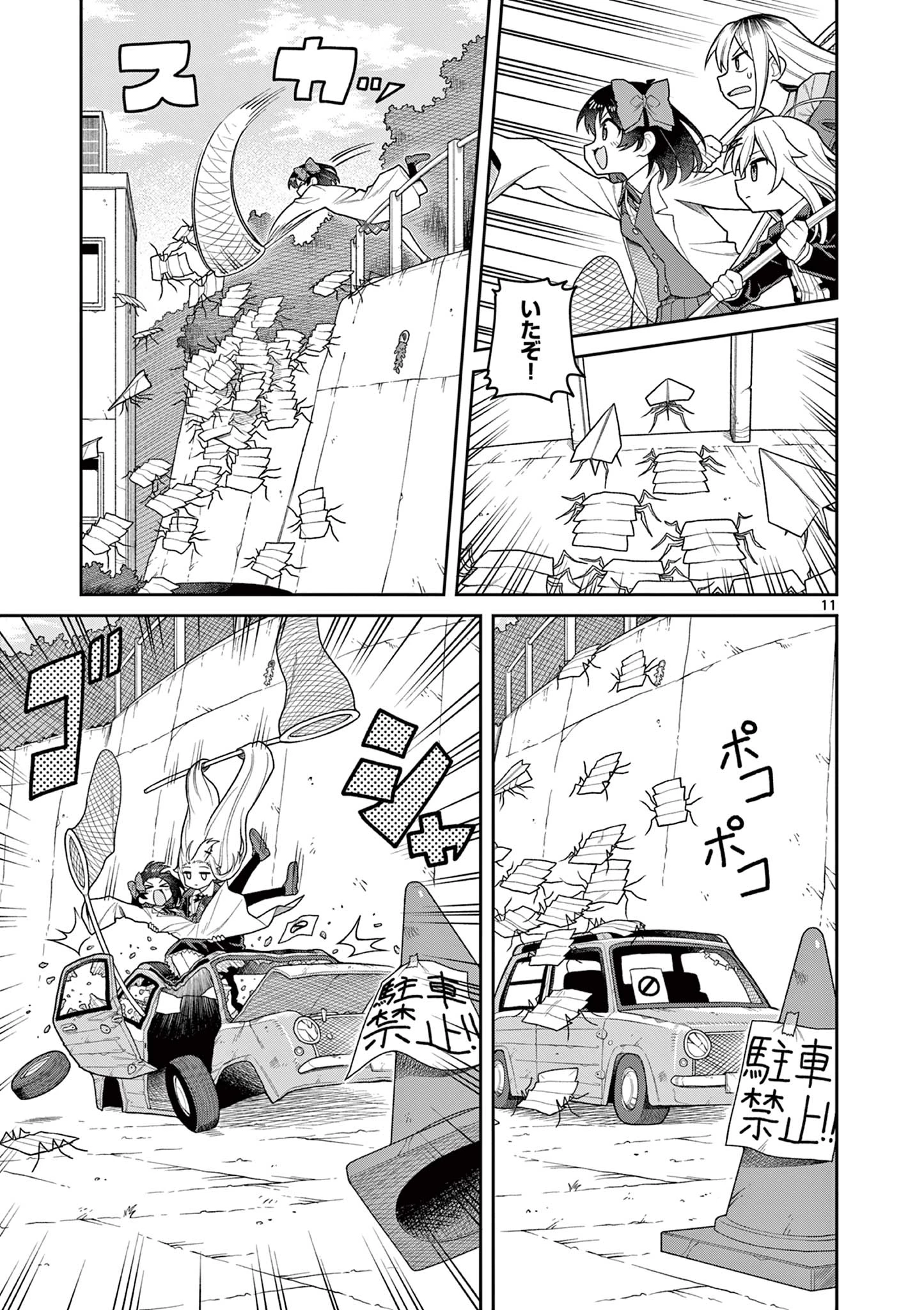 てくのぱにっくゆにばーす 第3話 - 11