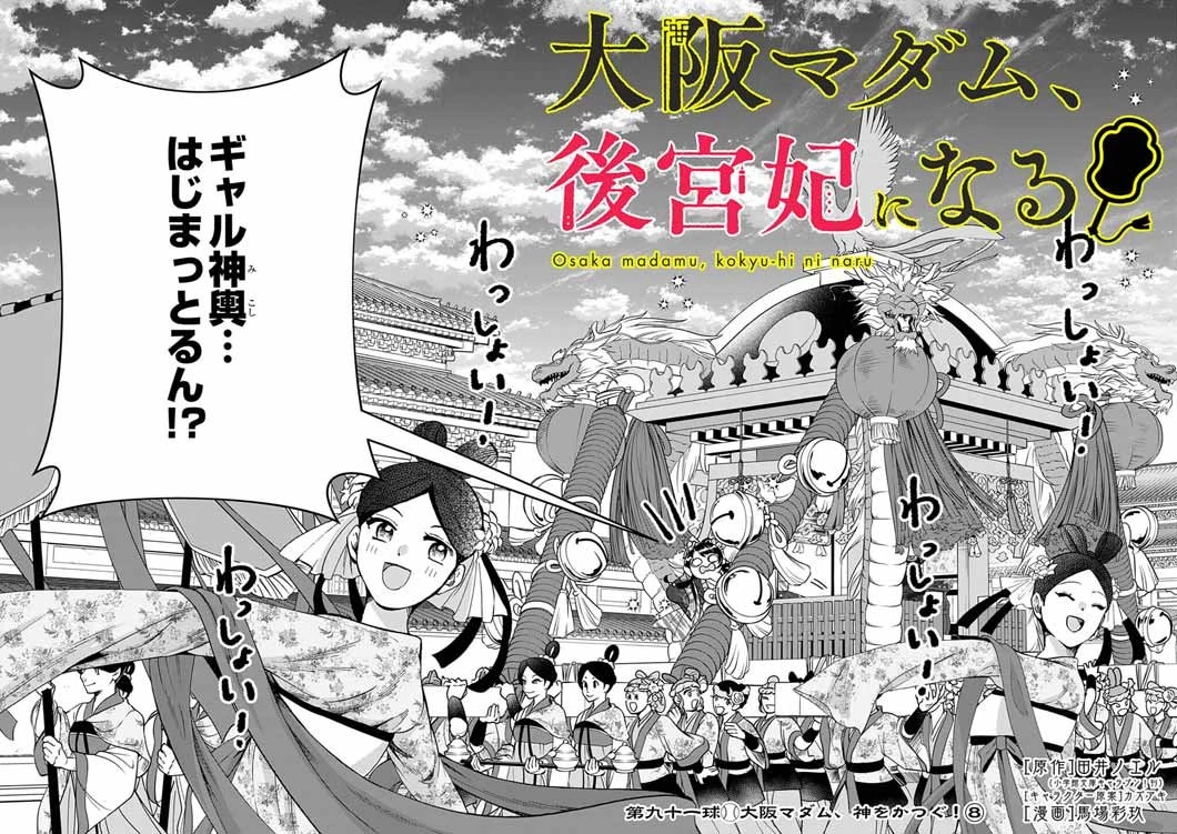 大阪マダム、後宮妃になる！ 第91話 - 4