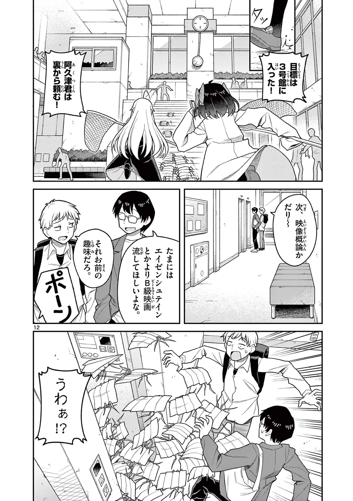てくのぱにっくゆにばーす 第3話 - 12