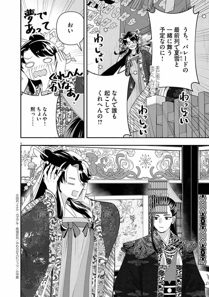 大阪マダム、後宮妃になる！ 第91話 - 5