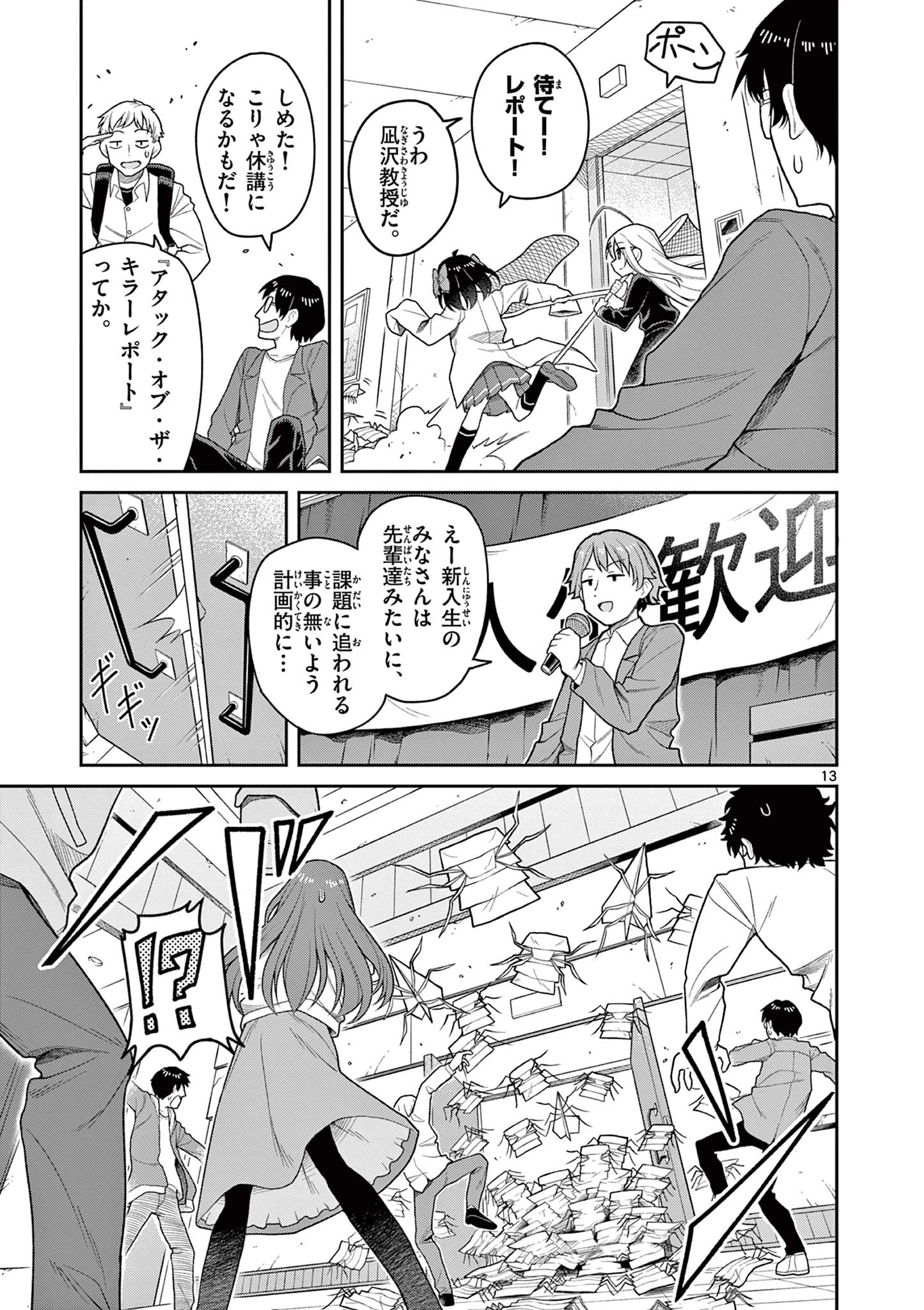 てくのぱにっくゆにばーす 第3話 - 13