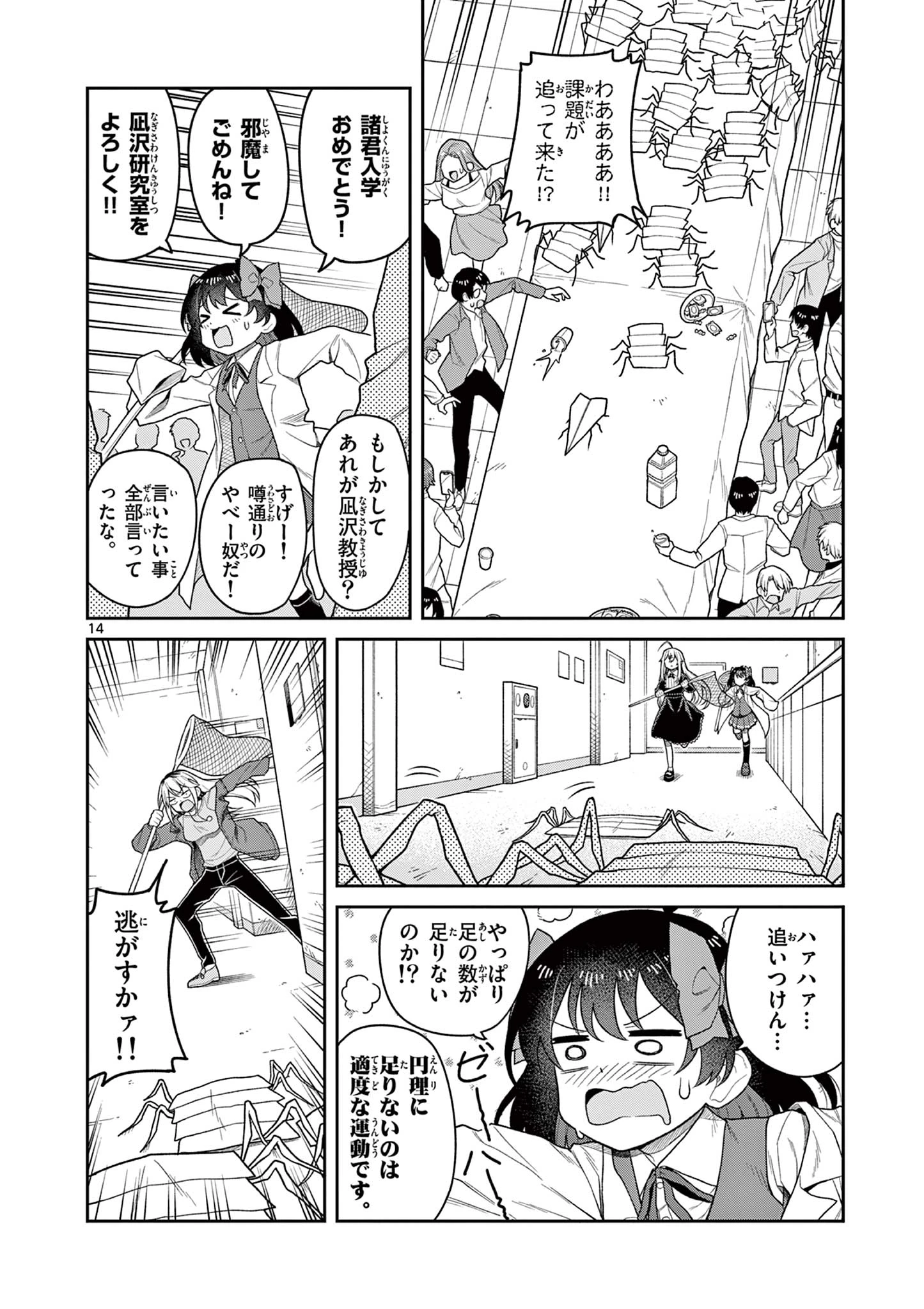 てくのぱにっくゆにばーす 第3話 - 14
