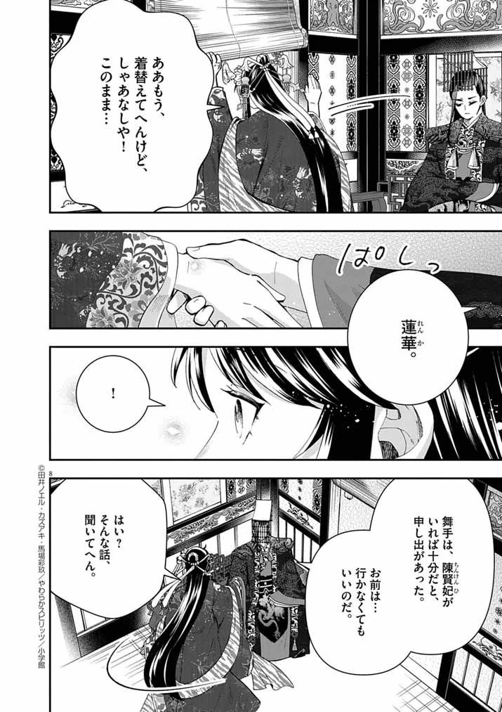 大阪マダム、後宮妃になる！ 第91話 - 7